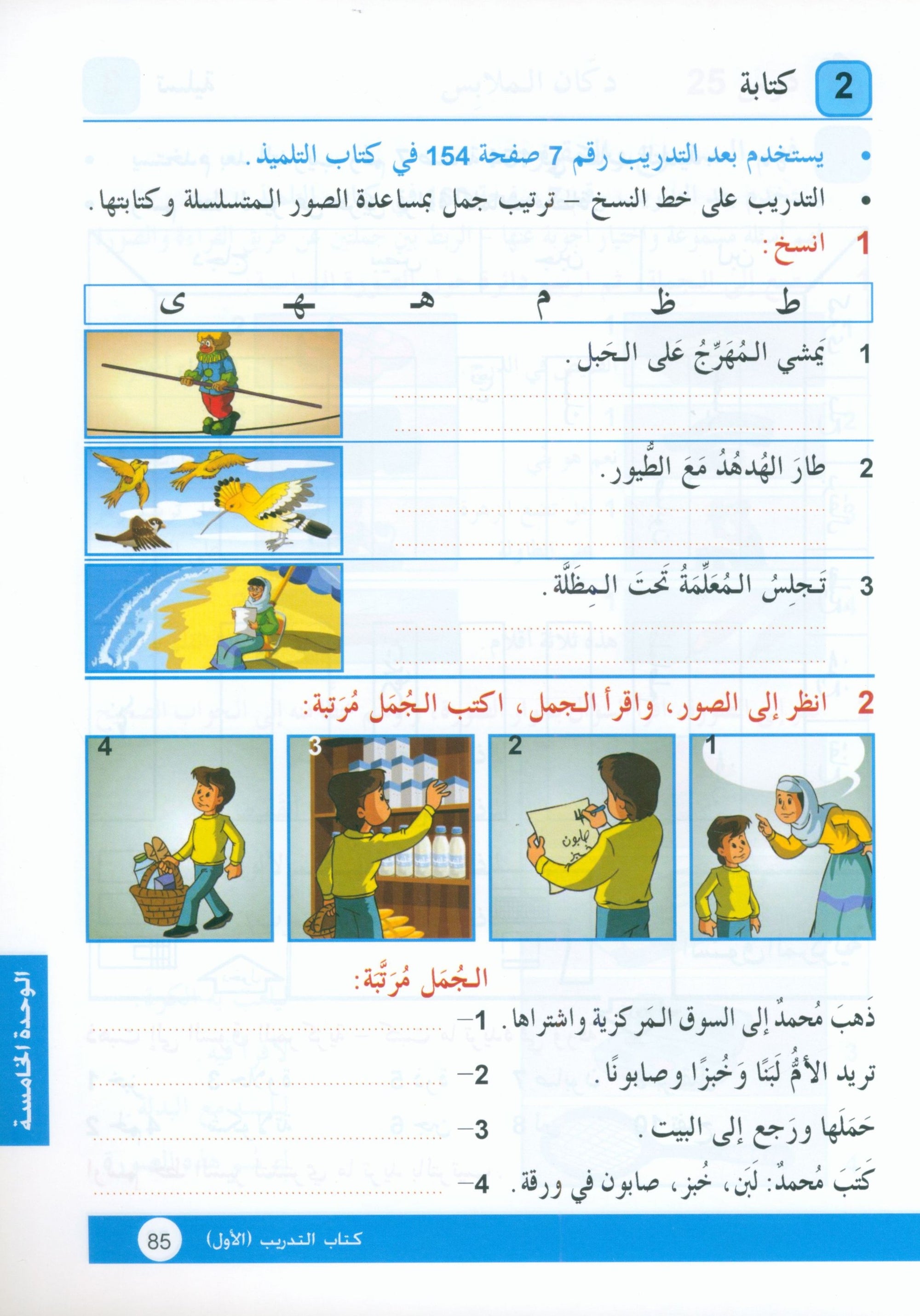 Arabic is the Language of Tomorrow: Workbook Level 1 العربية لغة الغد