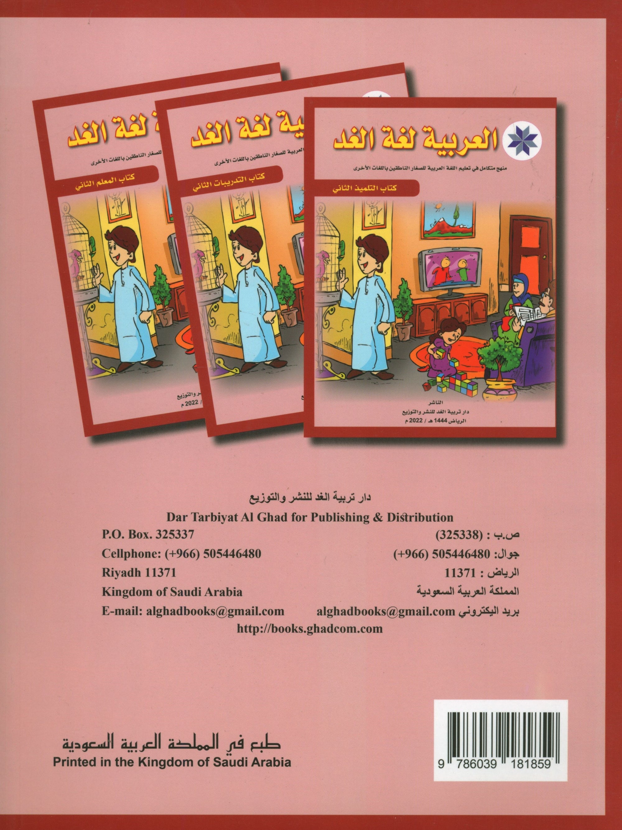 Arabic is the Language of Tomorrow: Textbook Level 2 العربية لغة الغد