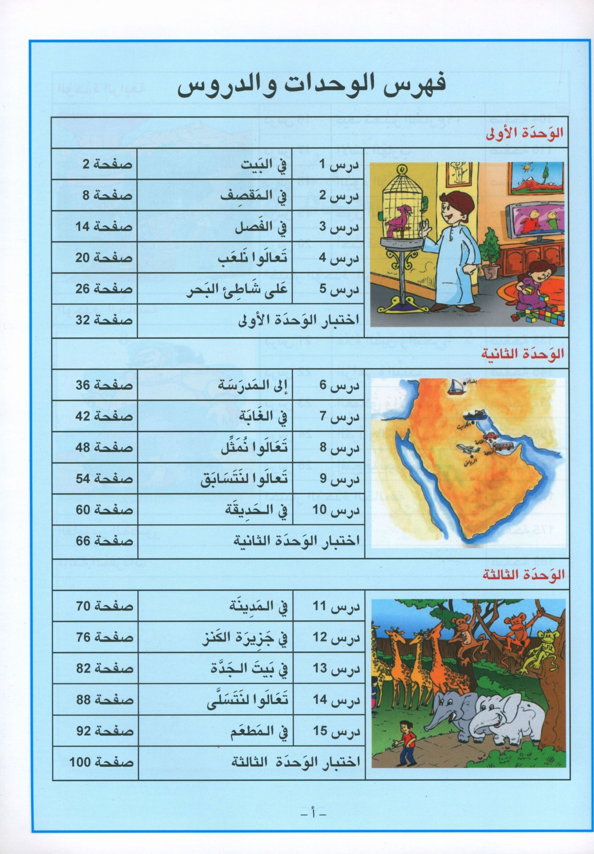 Arabic is the Language of Tomorrow: Textbook Level 2 العربية لغة الغد