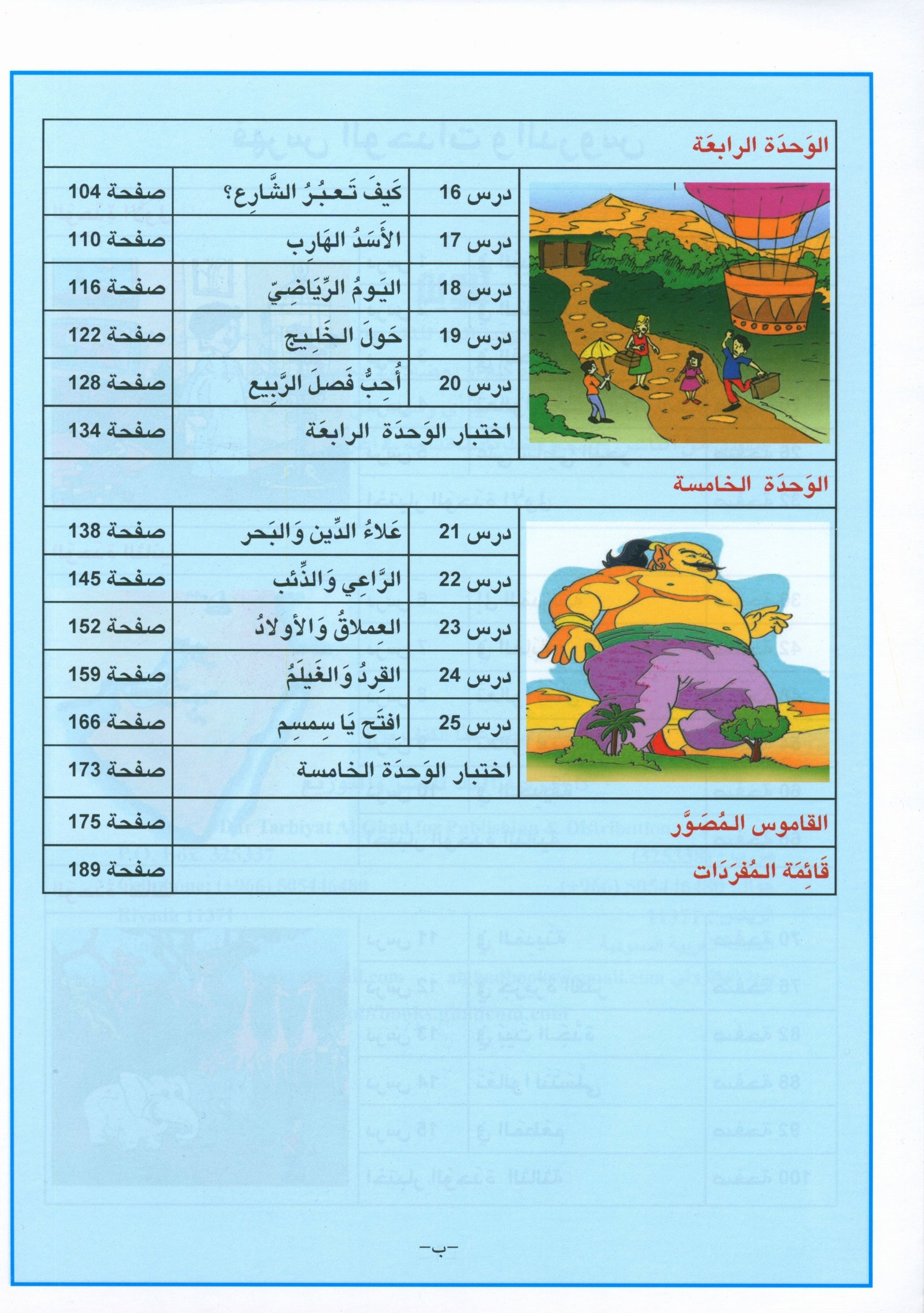 Arabic is the Language of Tomorrow: Textbook Level 2 العربية لغة الغد