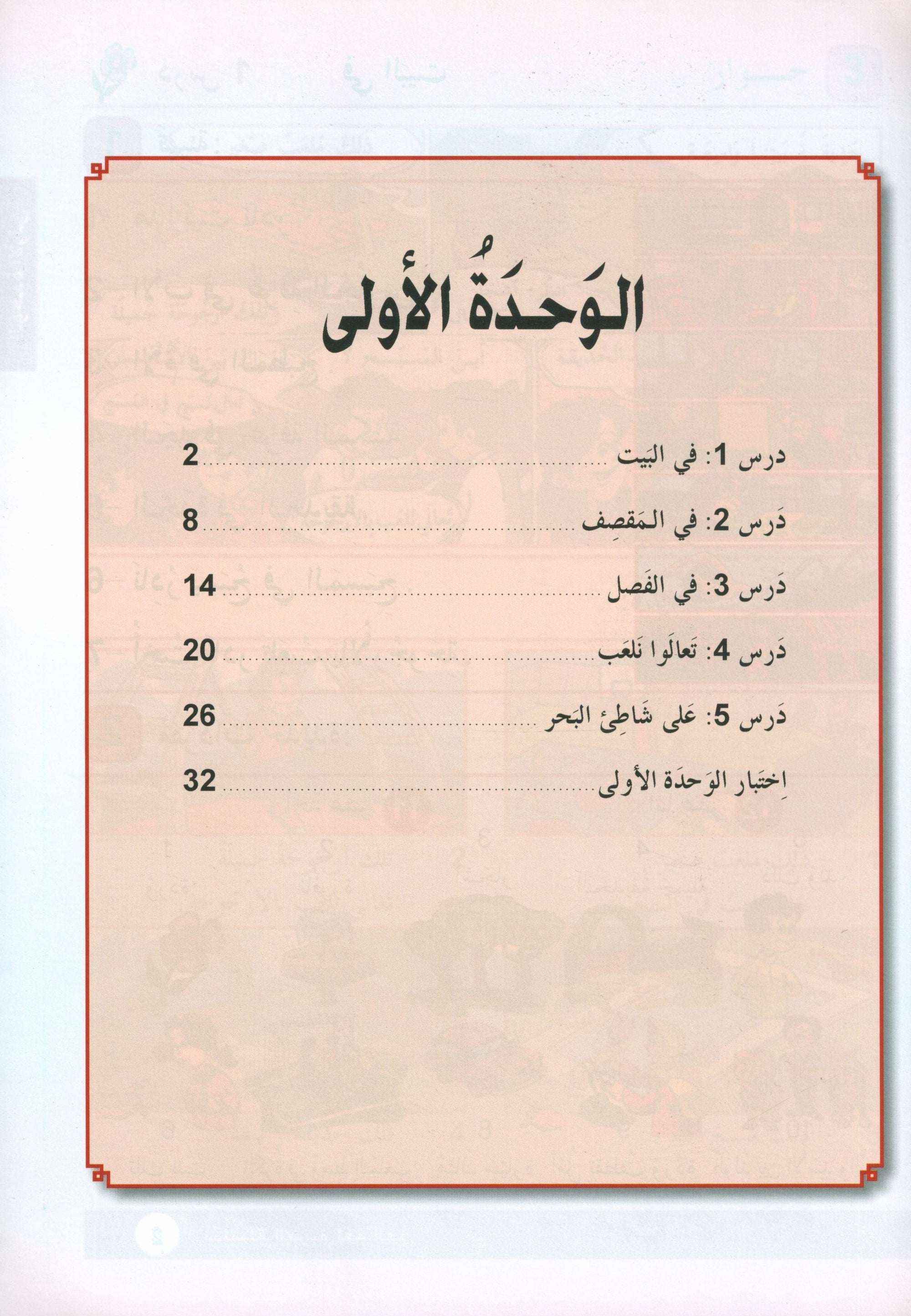 Arabic is the Language of Tomorrow: Textbook Level 2 العربية لغة الغد