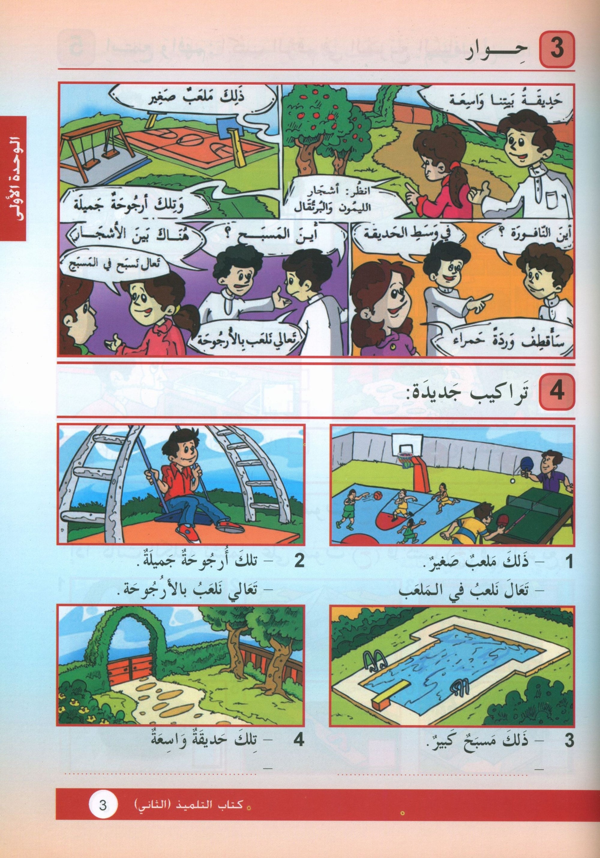 Arabic is the Language of Tomorrow: Textbook Level 2 العربية لغة الغد