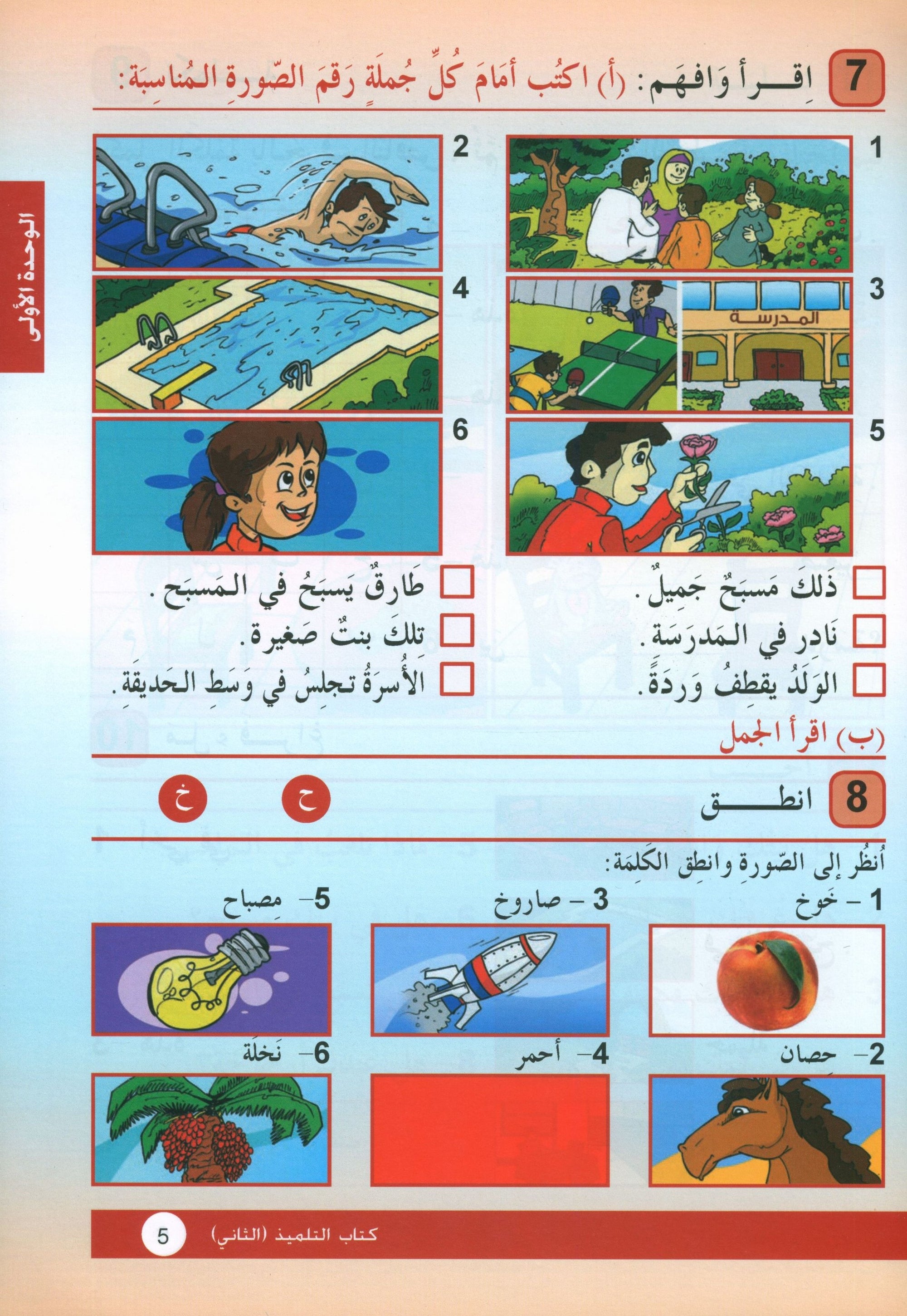 Arabic is the Language of Tomorrow: Textbook Level 2 العربية لغة الغد