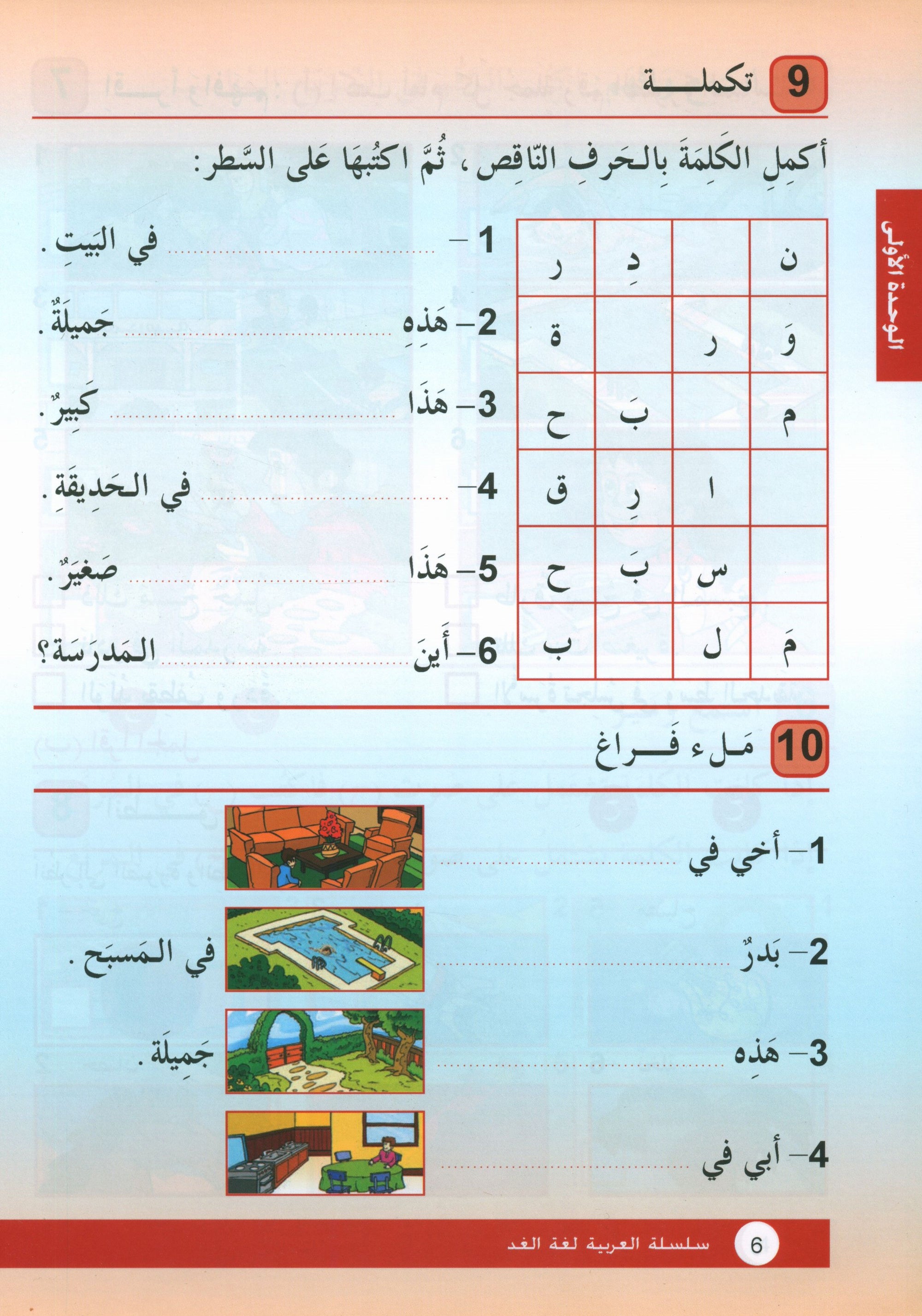 Arabic is the Language of Tomorrow: Textbook Level 2 العربية لغة الغد