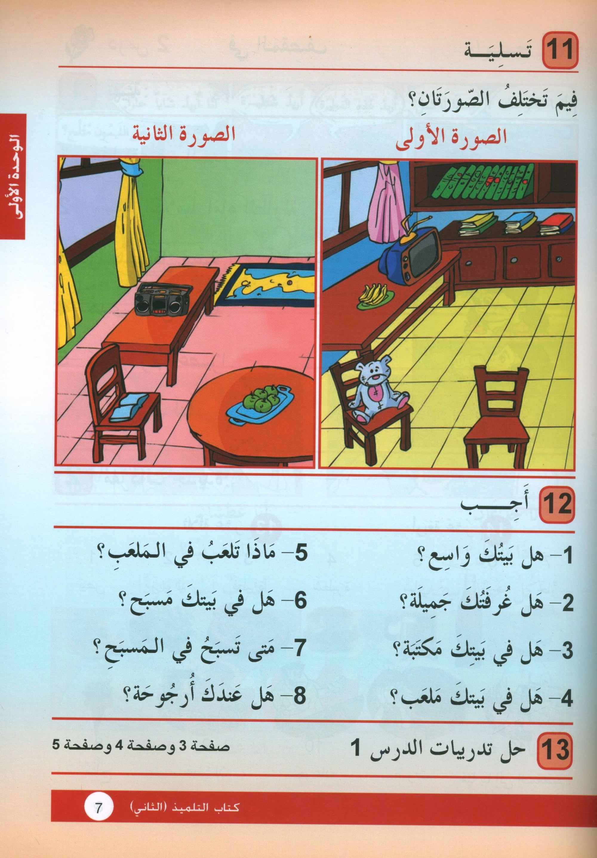 Arabic is the Language of Tomorrow: Textbook Level 2 العربية لغة الغد