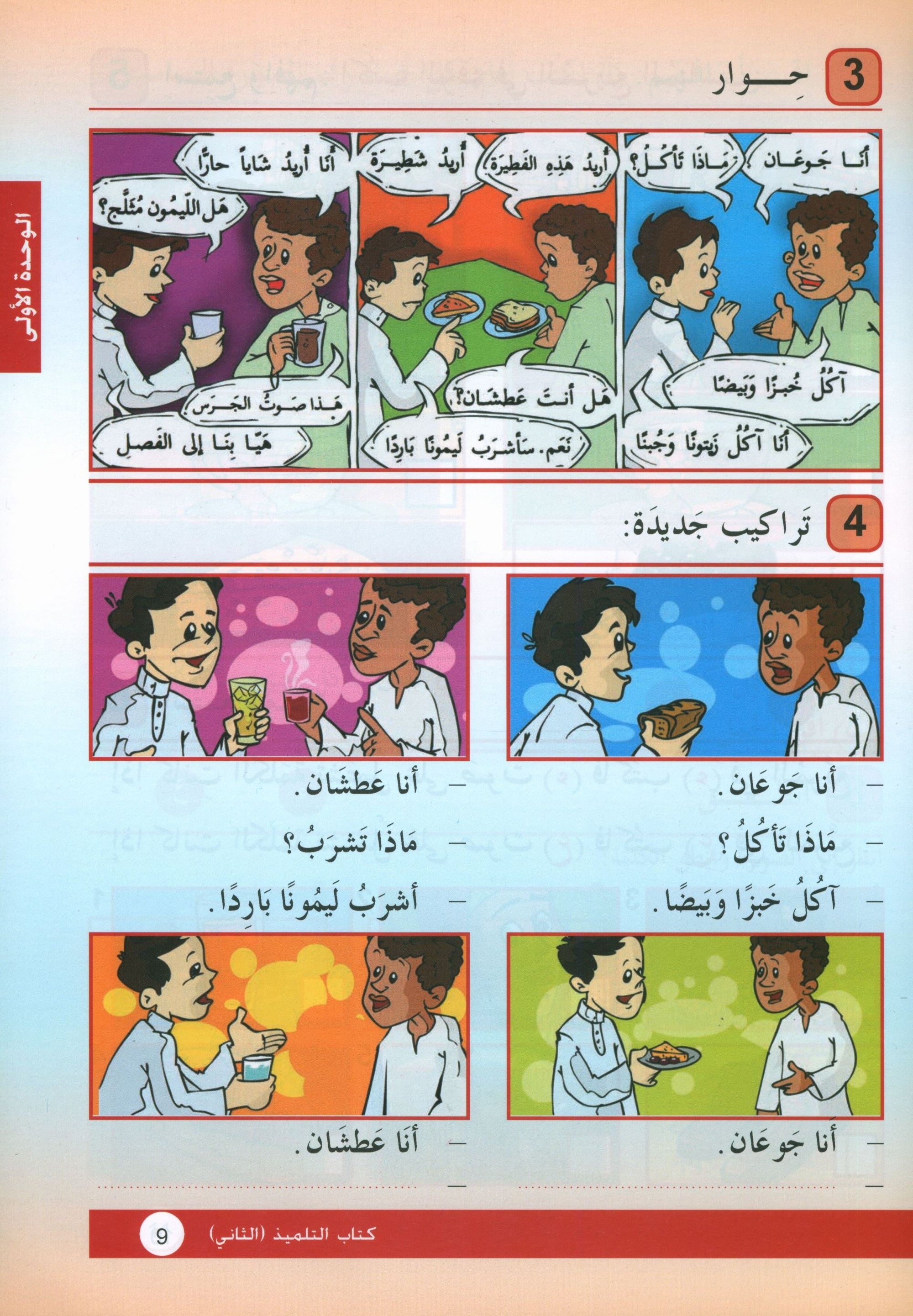 Arabic is the Language of Tomorrow: Textbook Level 2 العربية لغة الغد