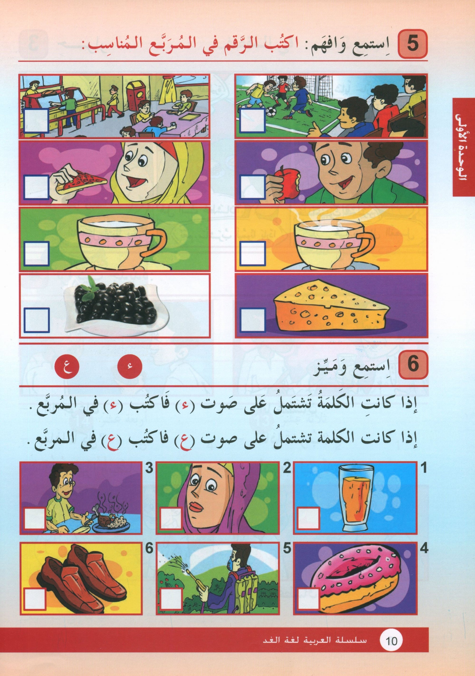 Arabic is the Language of Tomorrow: Textbook Level 2 العربية لغة الغد