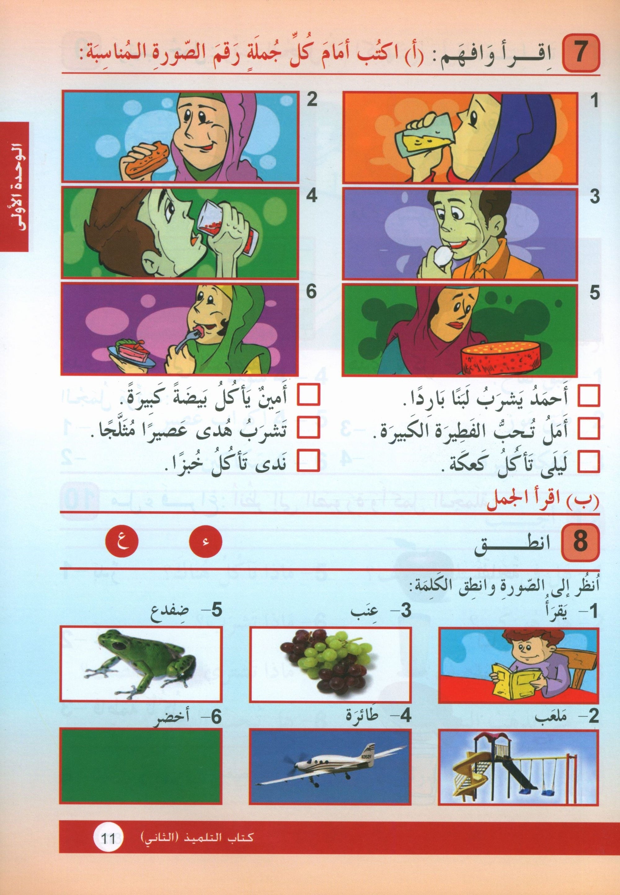 Arabic is the Language of Tomorrow: Textbook Level 2 العربية لغة الغد