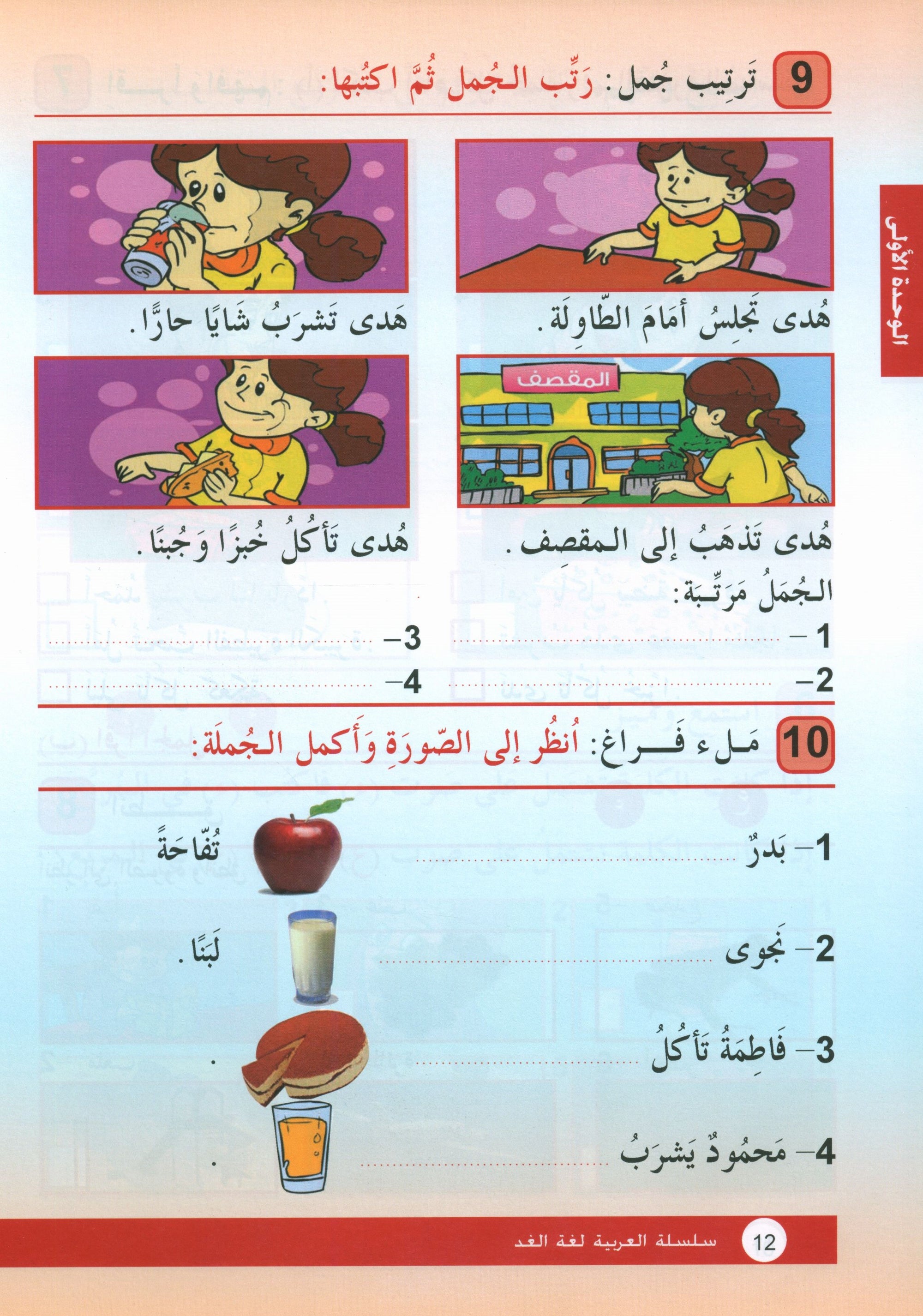 Arabic is the Language of Tomorrow: Textbook Level 2 العربية لغة الغد