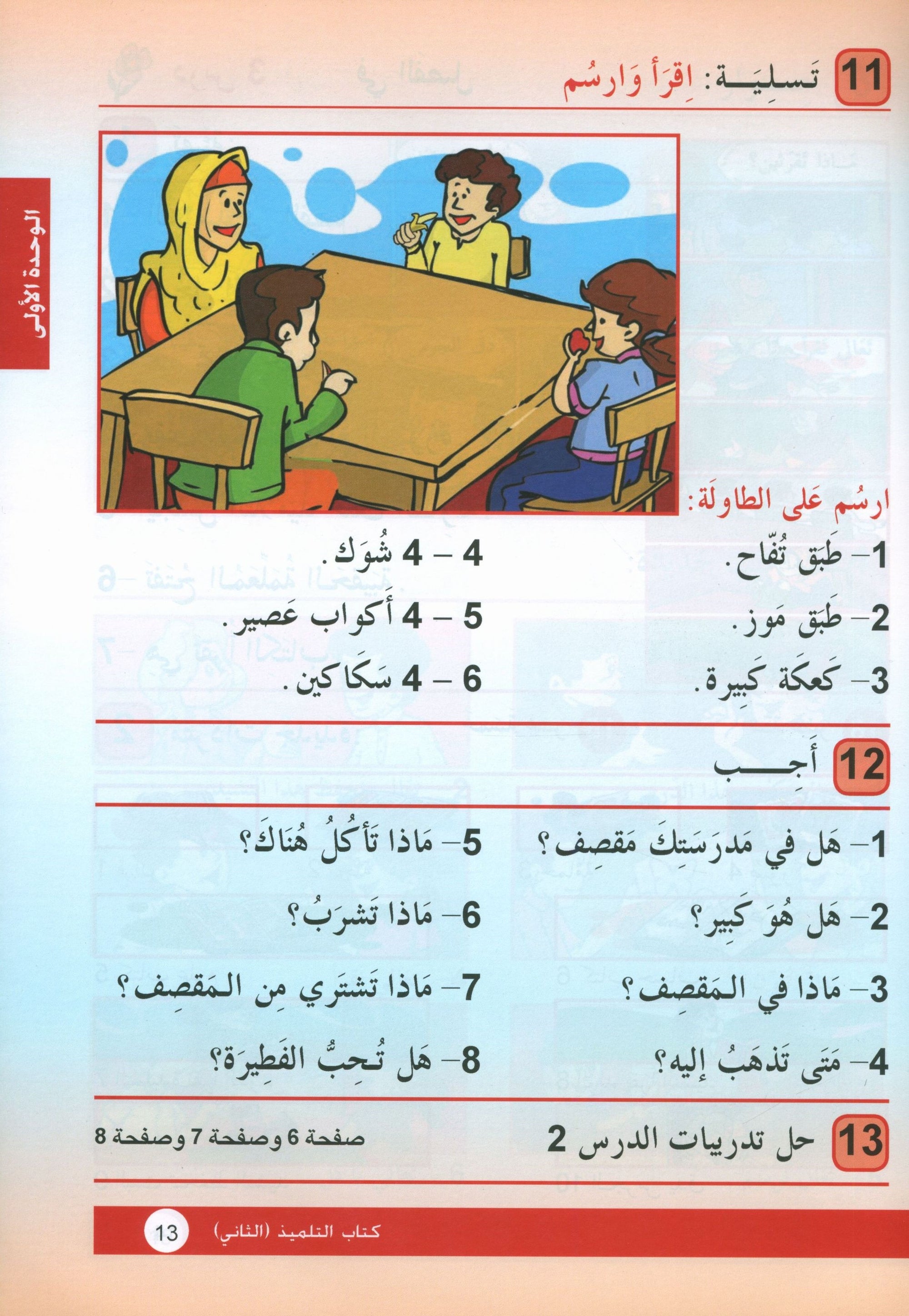 Arabic is the Language of Tomorrow: Textbook Level 2 العربية لغة الغد