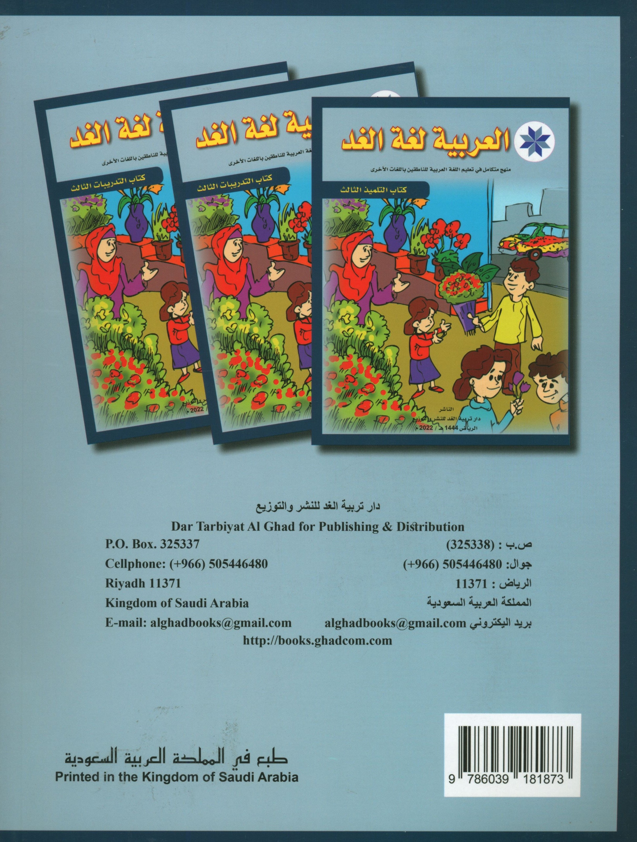 Arabic is the Language of Tomorrow | العربية لغة الغد | Hani Bookstore