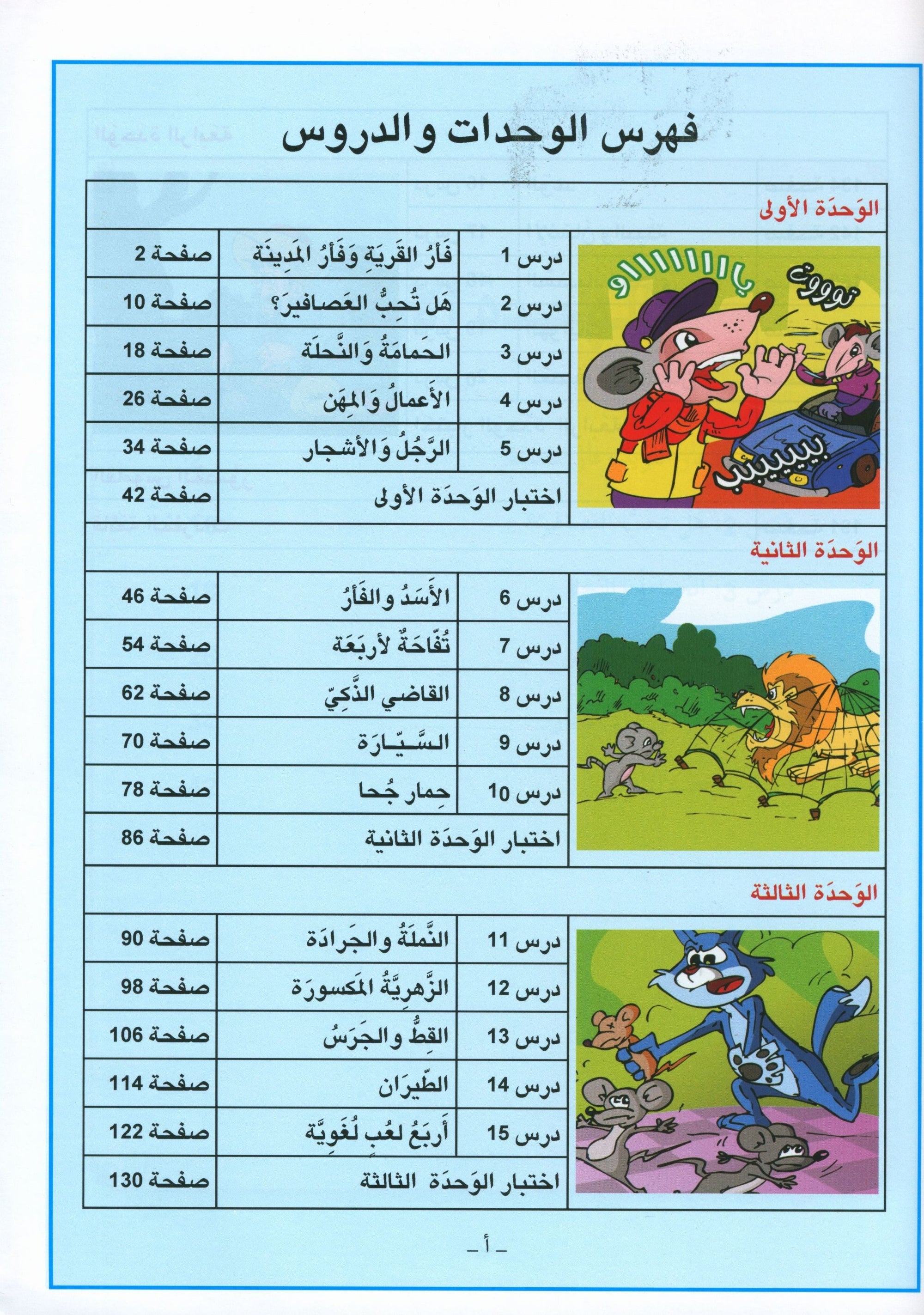 Arabic is the Language of Tomorrow: Textbook Level 3 العربية لغة الغد