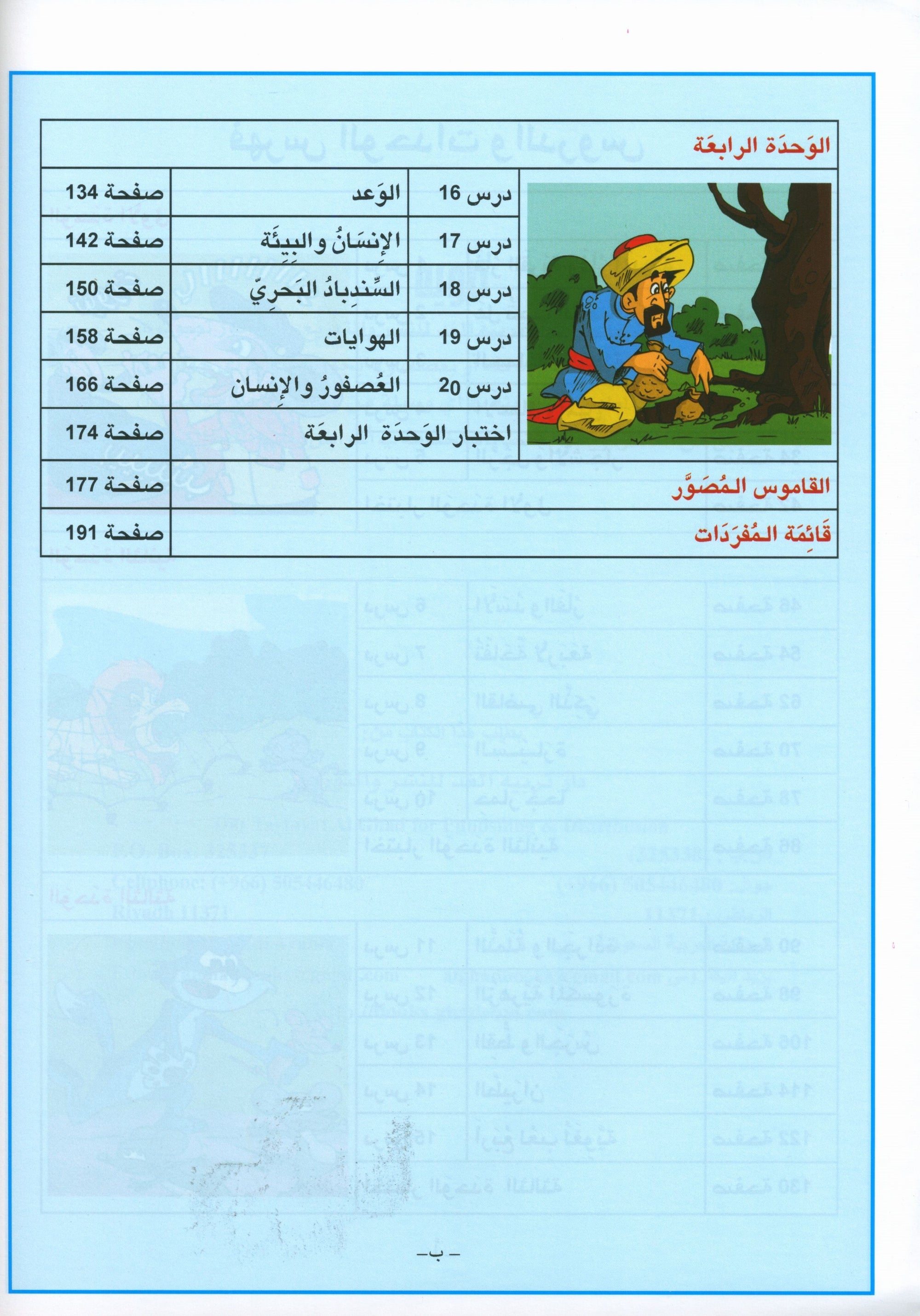 Arabic is the Language of Tomorrow: Textbook Level 3 العربية لغة الغد