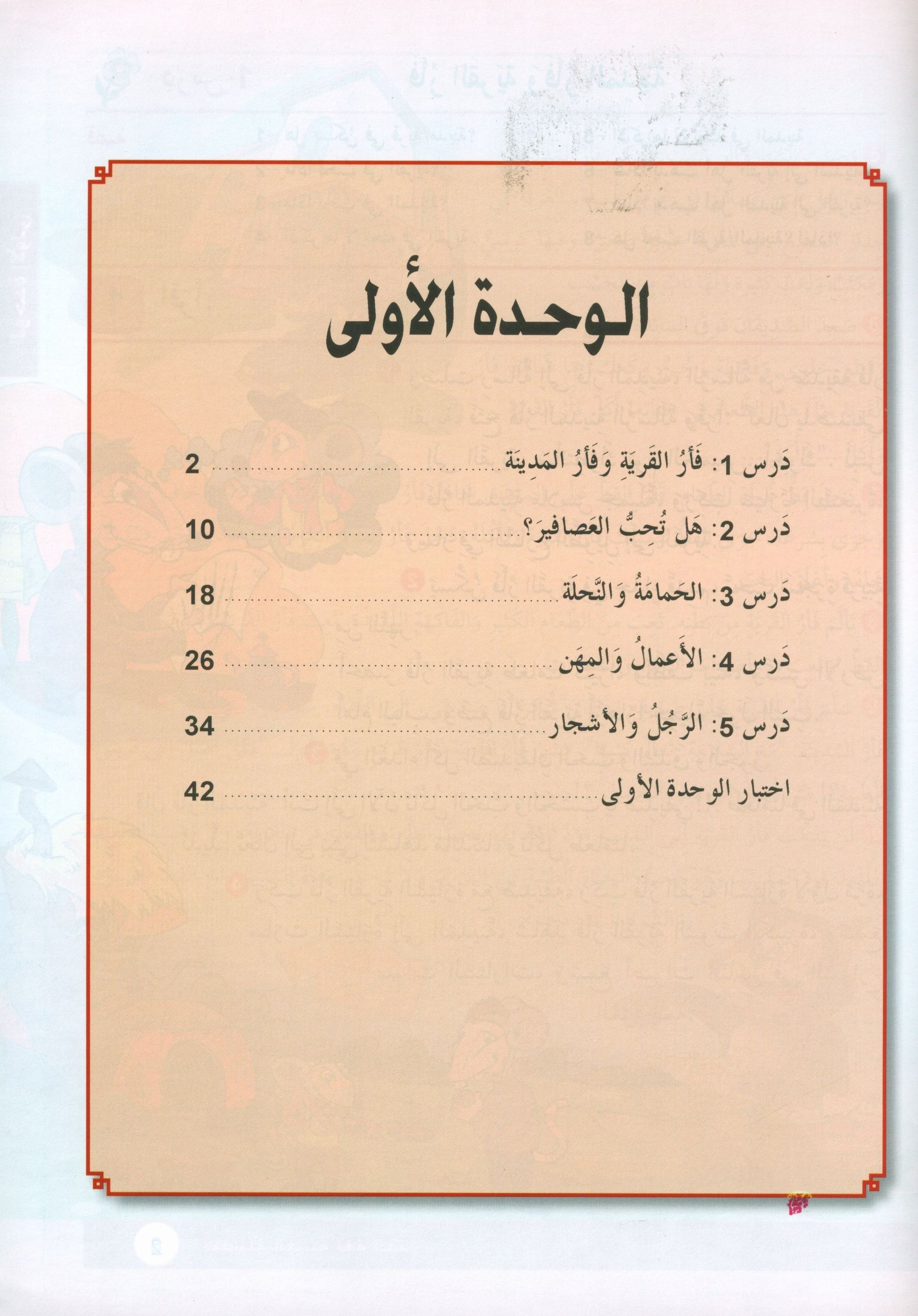 Arabic is the Language of Tomorrow: Textbook Level 3 العربية لغة الغد