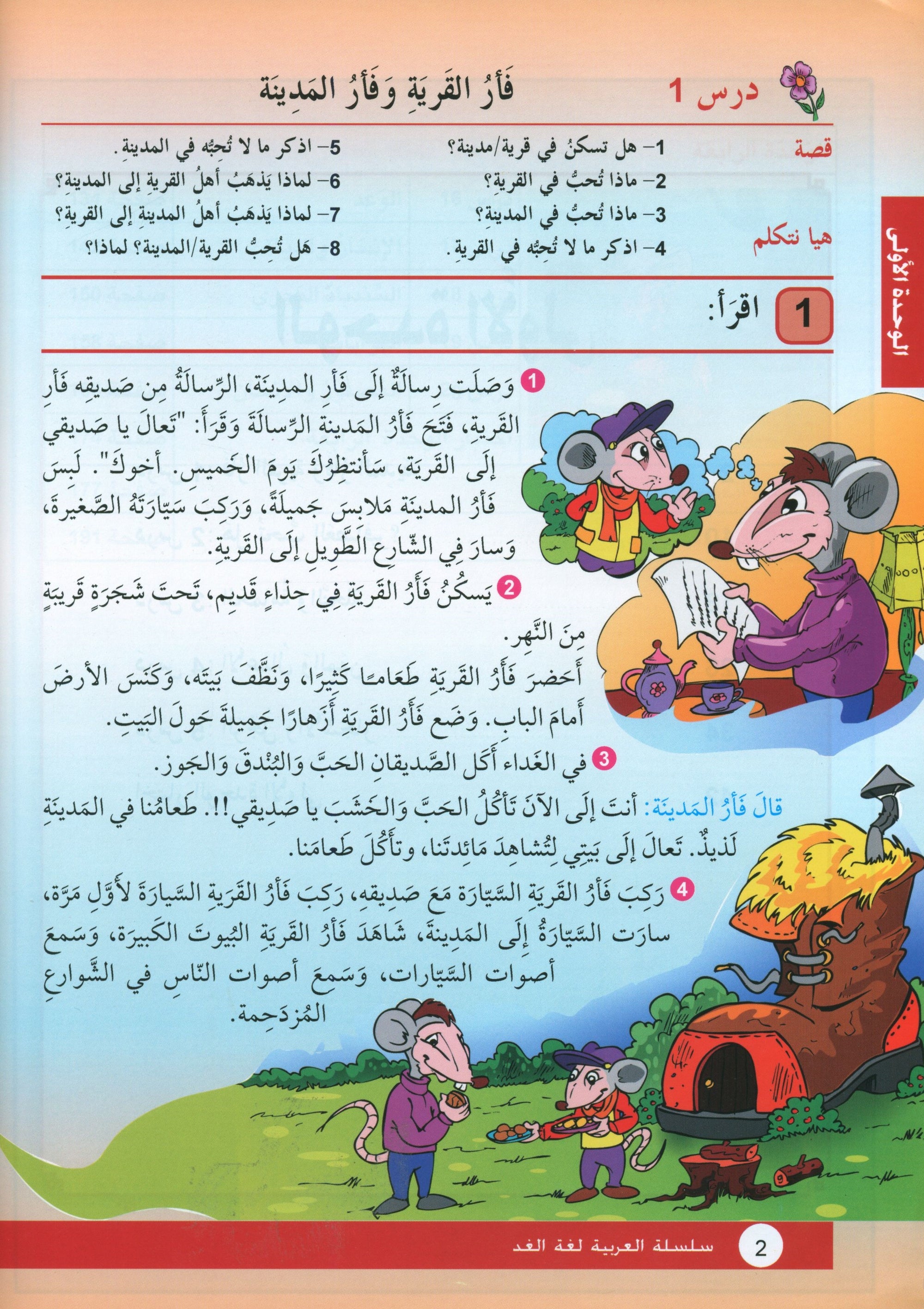 Arabic is the Language of Tomorrow: Textbook Level 3 العربية لغة الغد