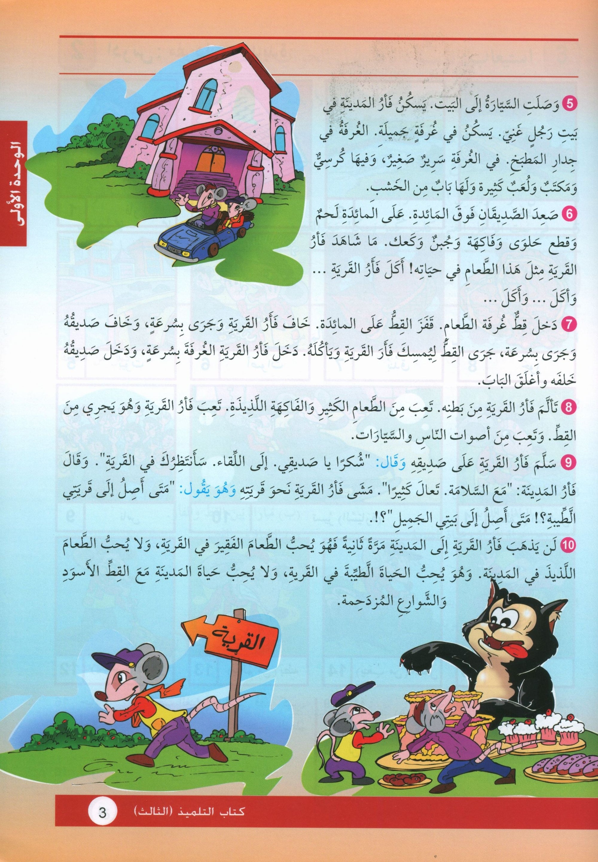 Arabic is the Language of Tomorrow: Textbook Level 3 العربية لغة الغد