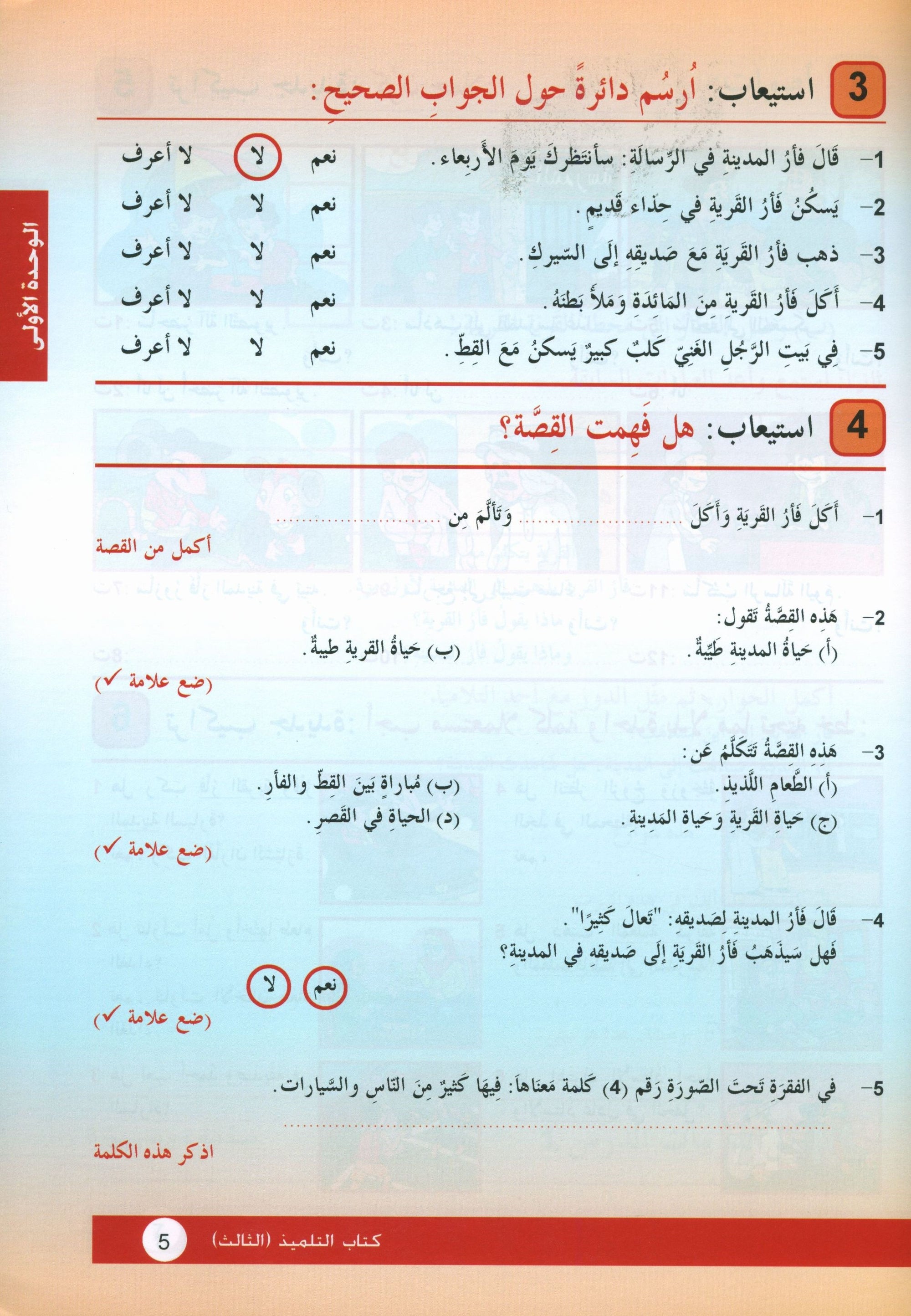 Arabic is the Language of Tomorrow: Textbook Level 3 العربية لغة الغد