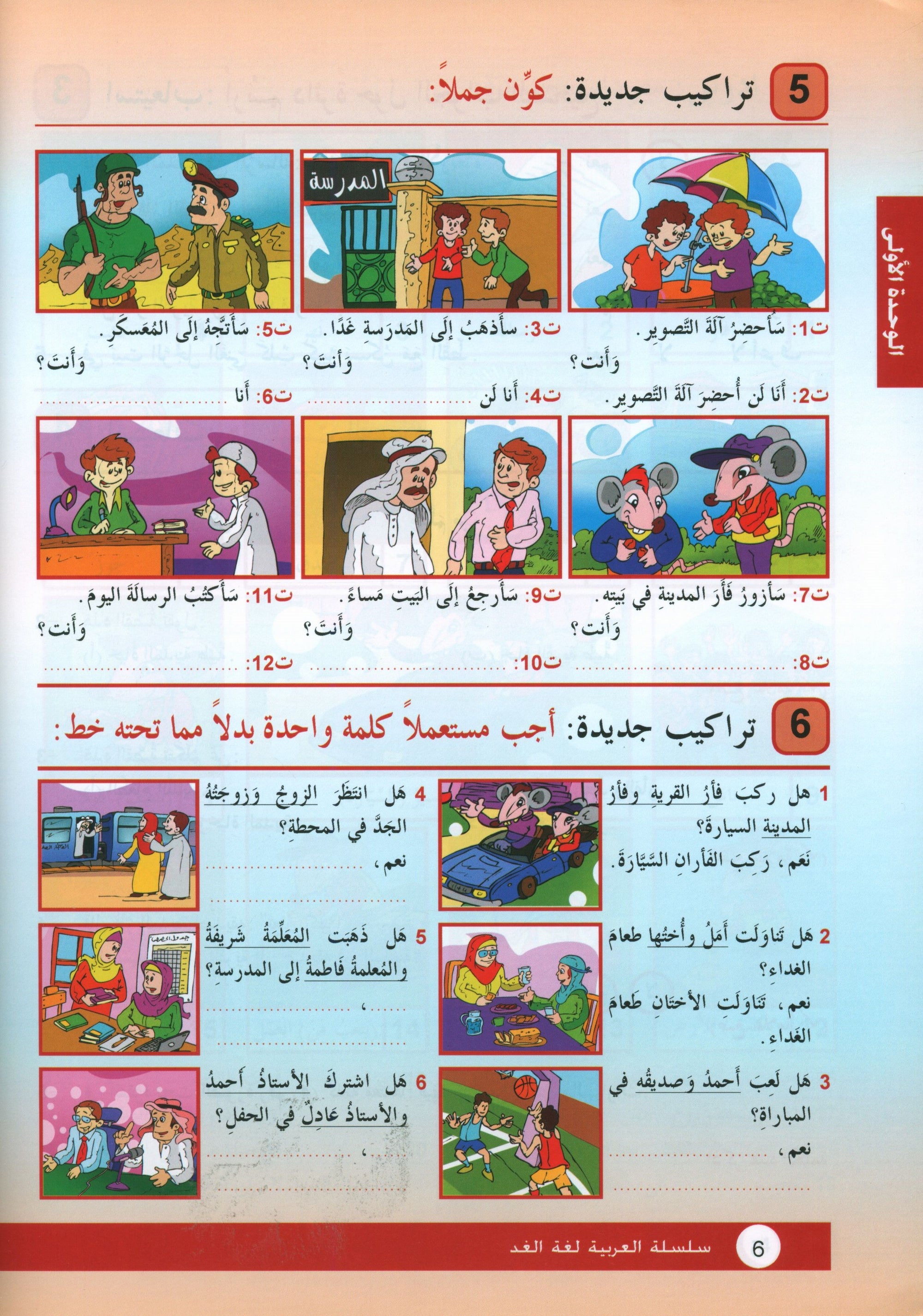 Arabic is the Language of Tomorrow: Textbook Level 3 العربية لغة الغد