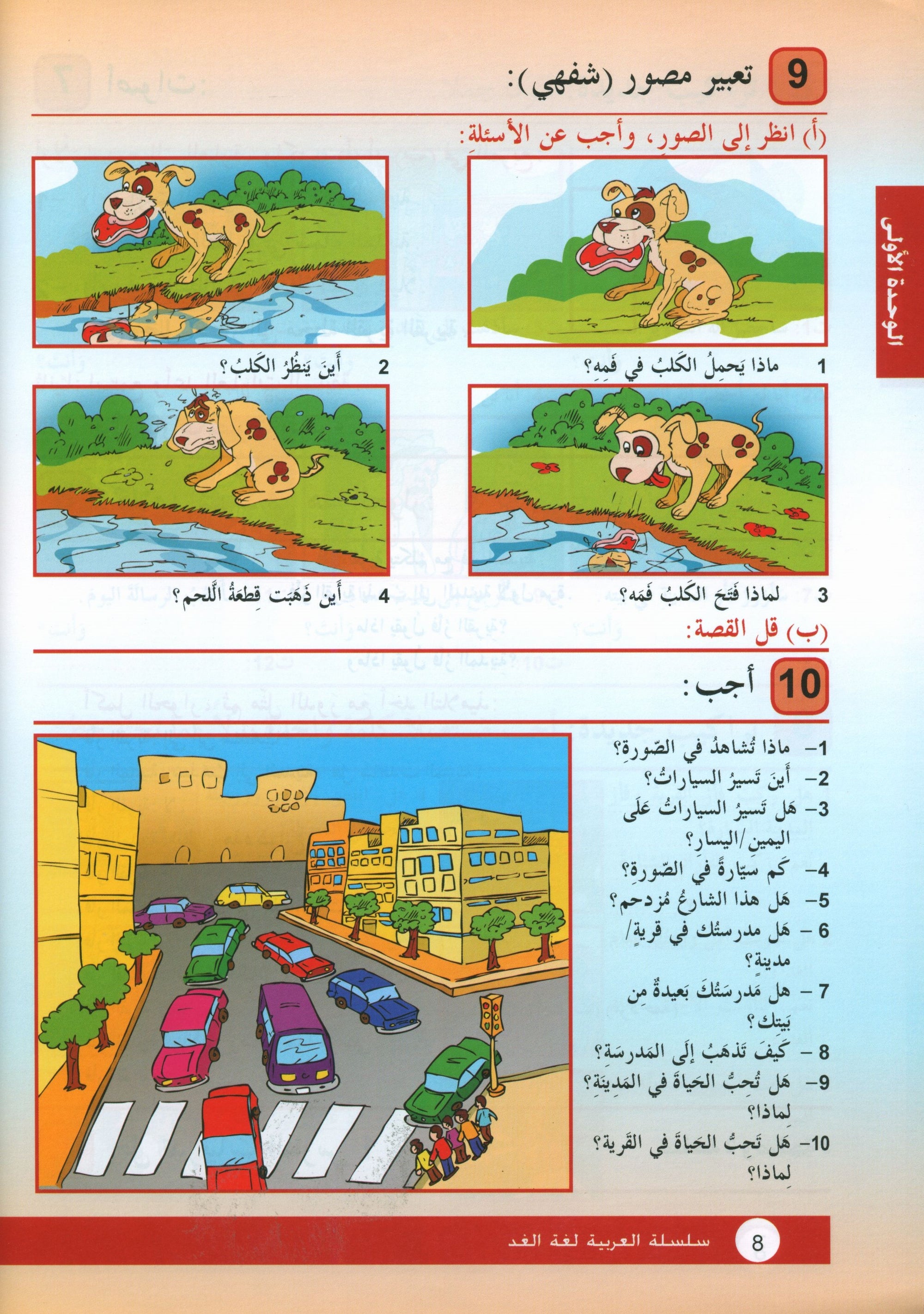 Arabic is the Language of Tomorrow: Textbook Level 3 العربية لغة الغد