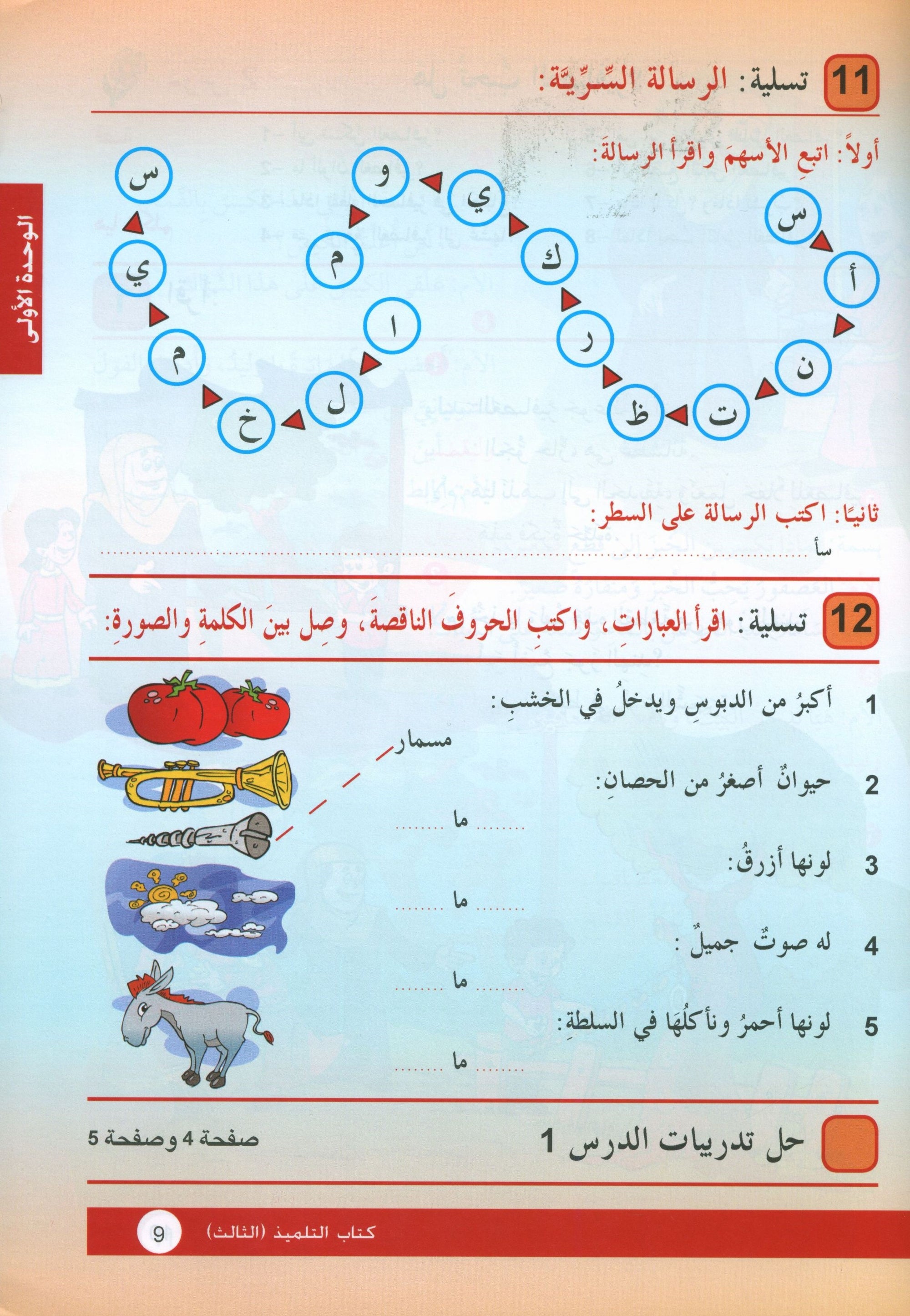 Arabic is the Language of Tomorrow: Textbook Level 3 العربية لغة الغد