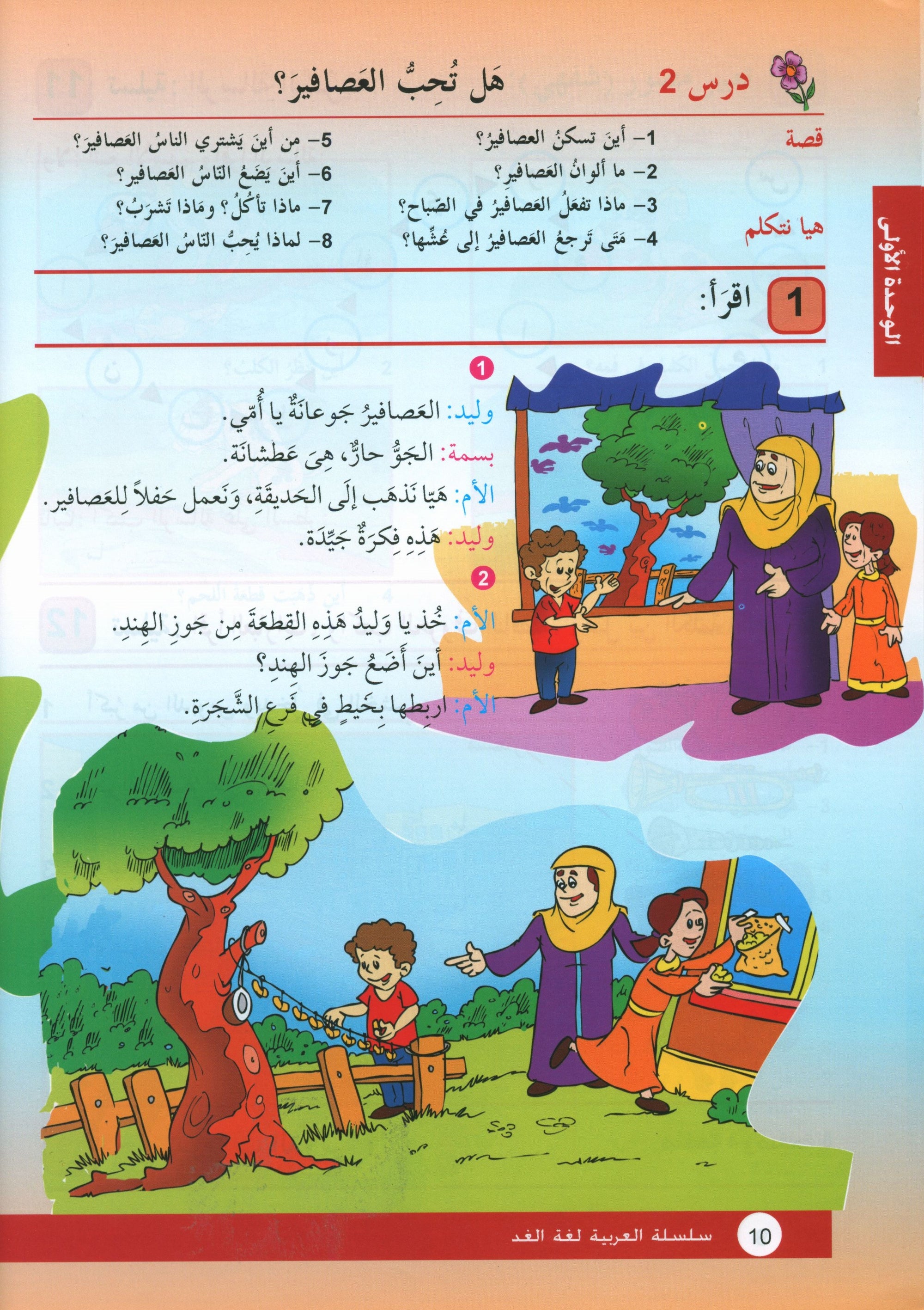 Arabic is the Language of Tomorrow: Textbook Level 3 العربية لغة الغد