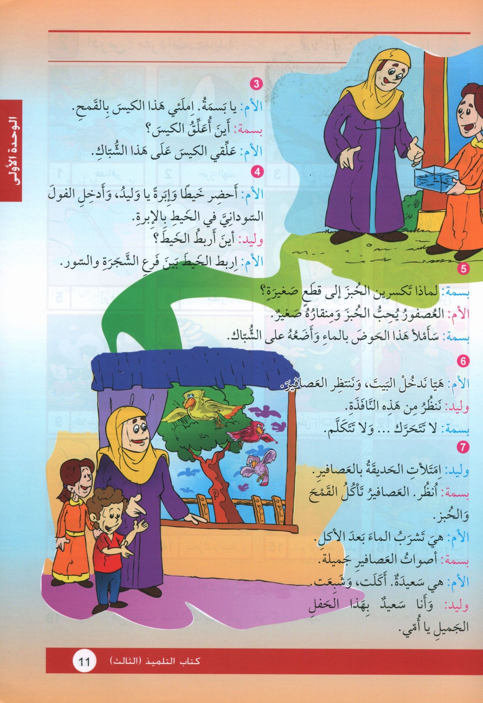 Arabic is the Language of Tomorrow: Textbook Level 3 العربية لغة الغد