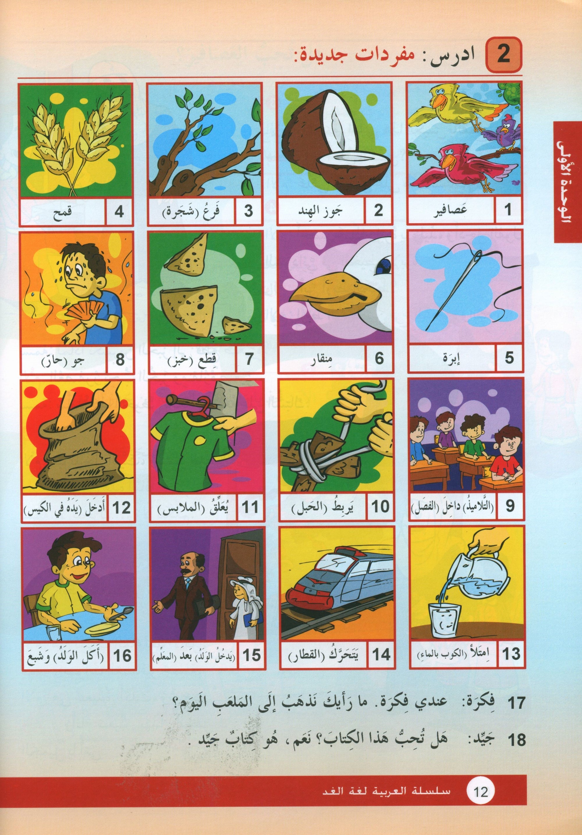 Arabic is the Language of Tomorrow: Textbook Level 3 العربية لغة الغد