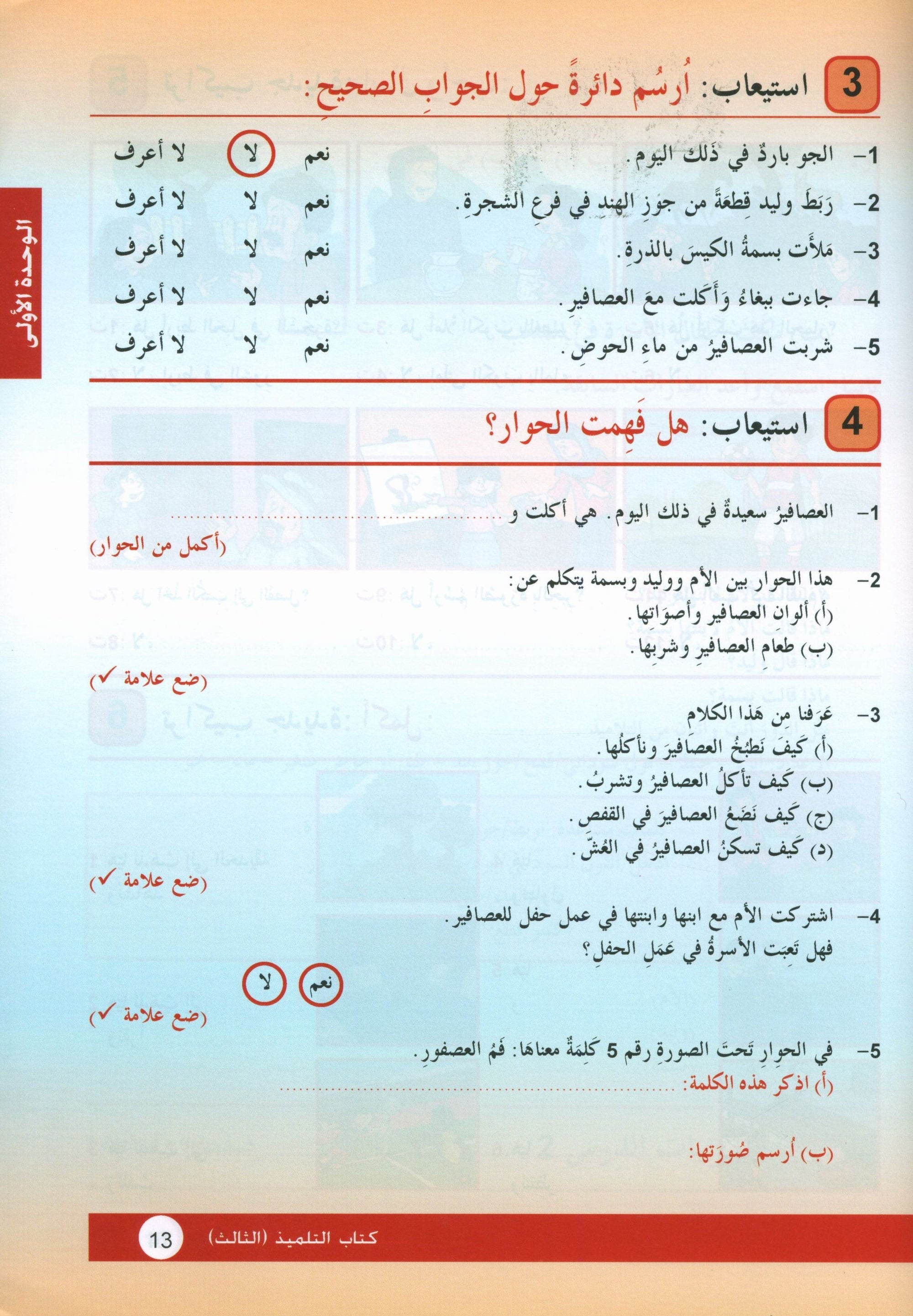 Arabic is the Language of Tomorrow: Textbook Level 3 العربية لغة الغد