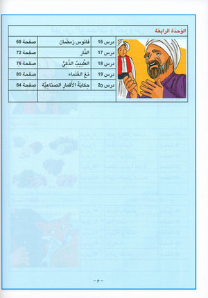Arabic is the Language of Tomorrow: Workbook Level 4 العربية لغة الغد