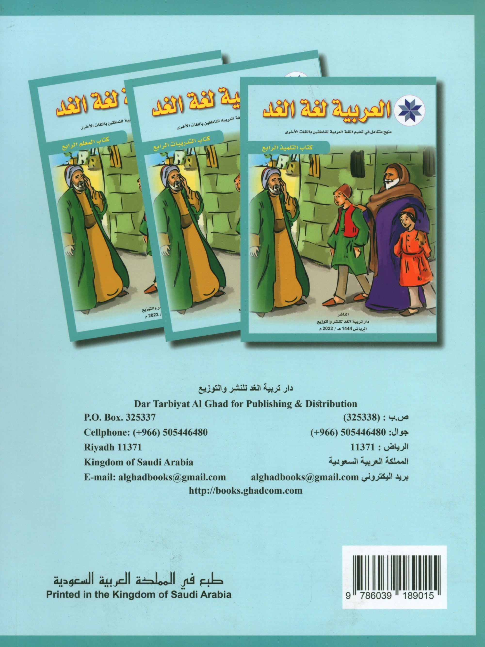 Arabic is the Language of Tomorrow: Textbook Level 4 العربية لغة الغد