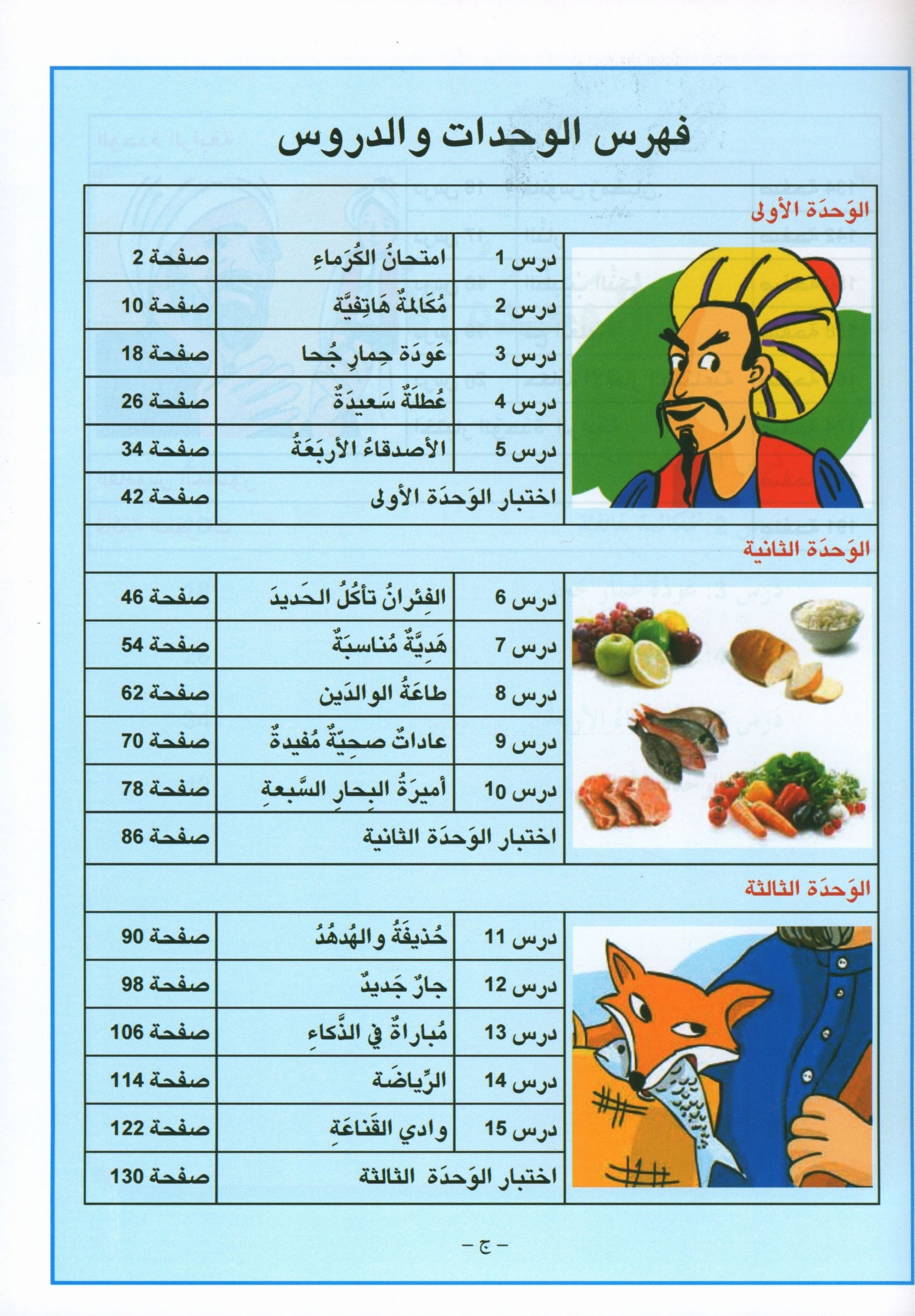 Arabic is the Language of Tomorrow: Textbook Level 4 العربية لغة الغد