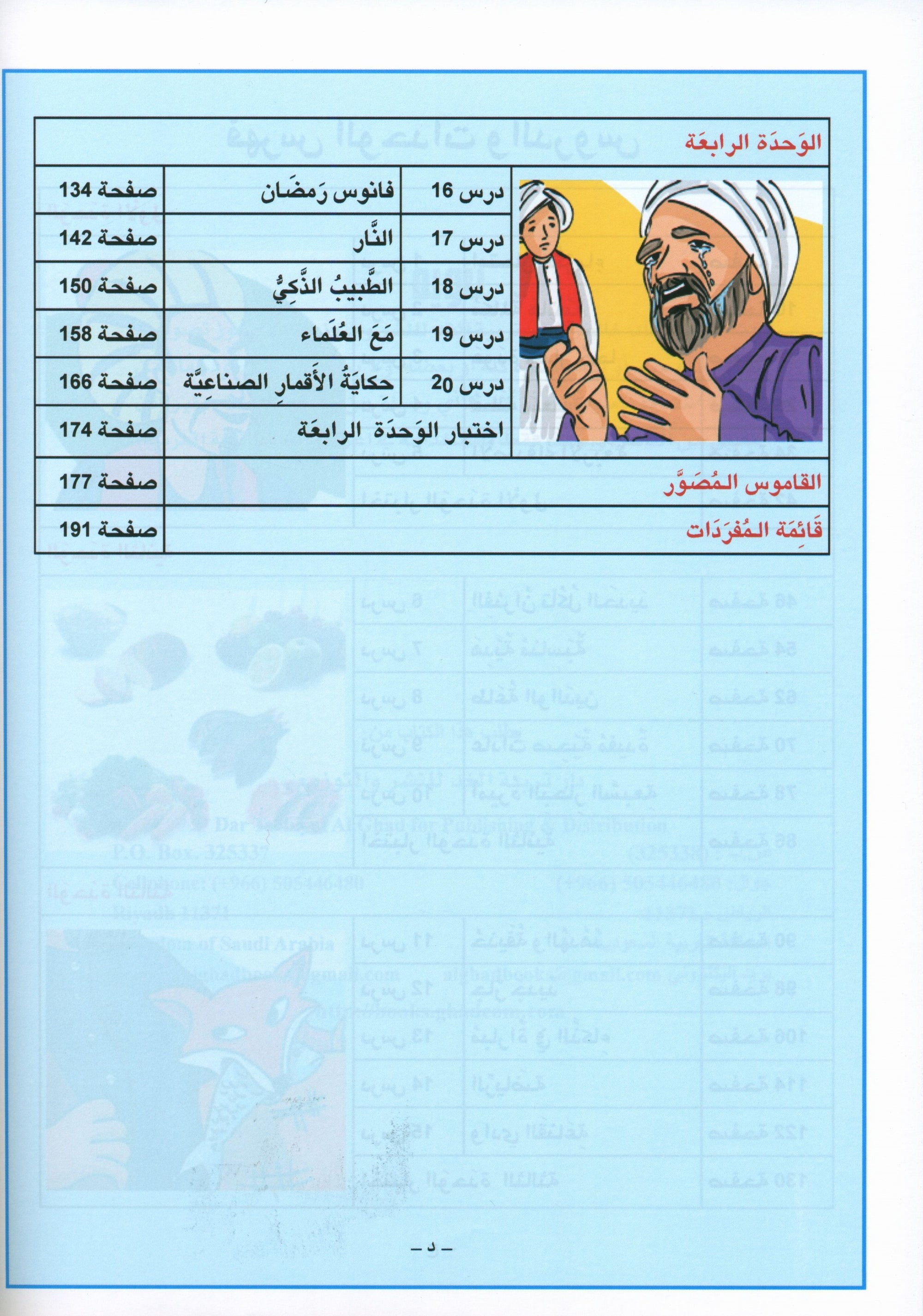 Arabic is the Language of Tomorrow: Textbook Level 4 العربية لغة الغد