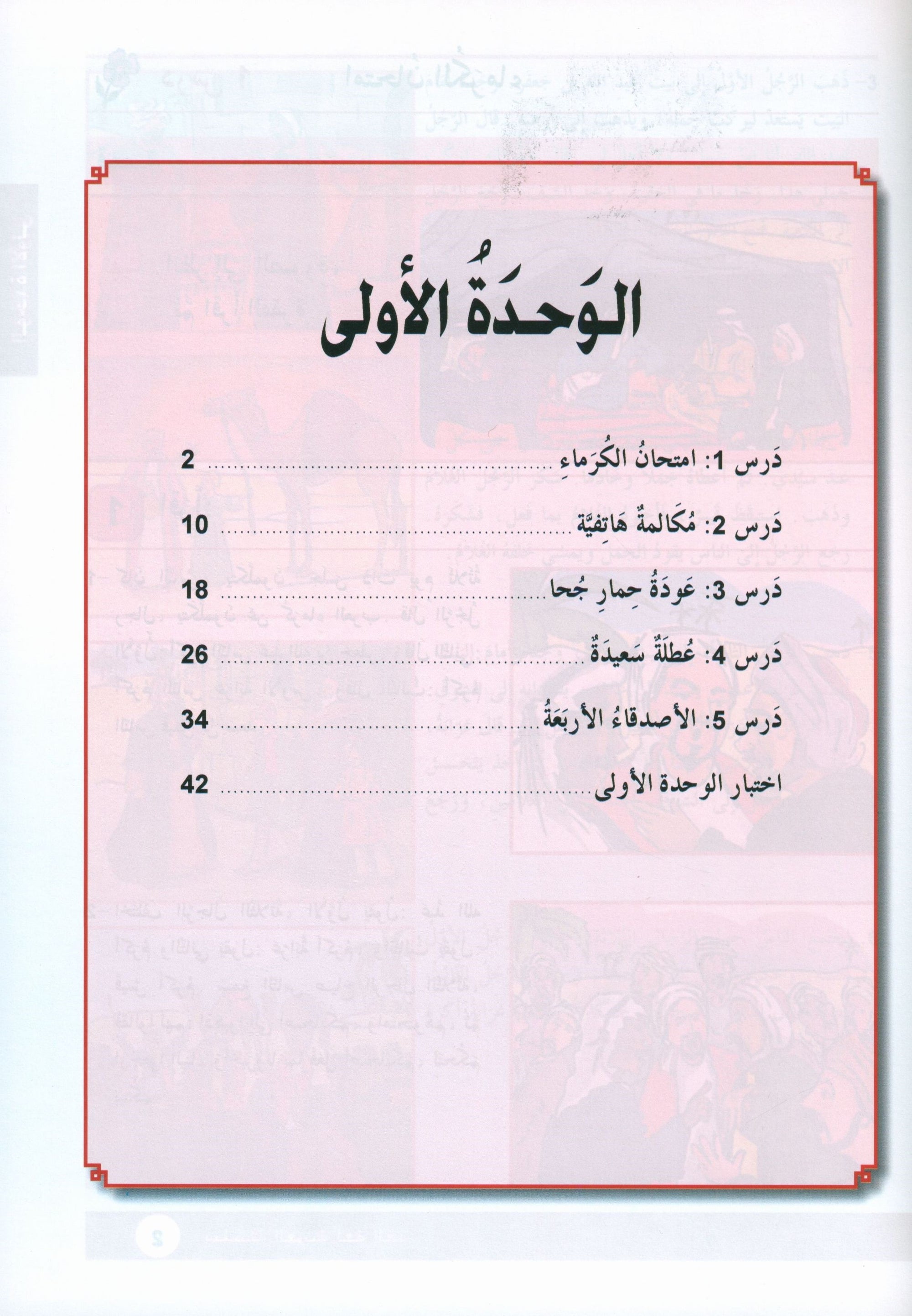 Arabic is the Language of Tomorrow: Textbook Level 4 العربية لغة الغد