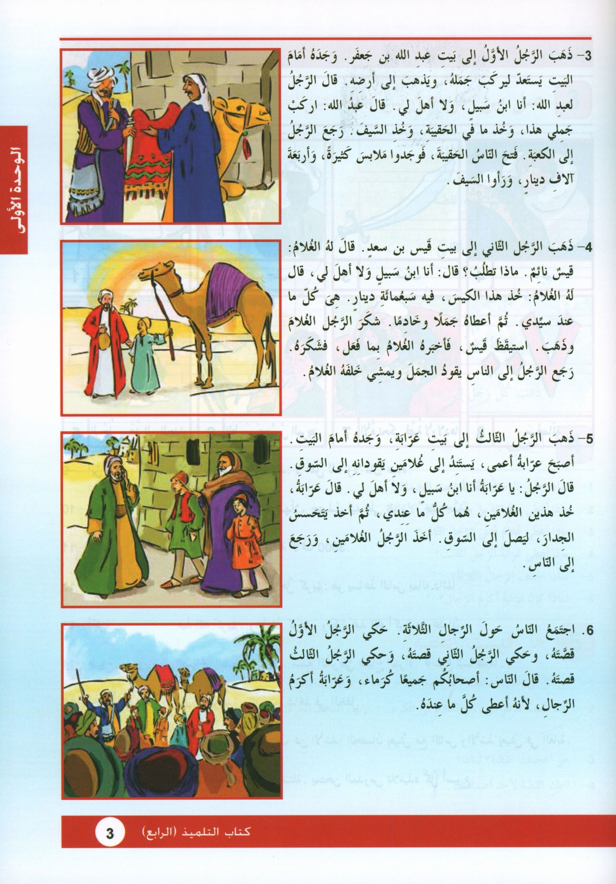 Arabic is the Language of Tomorrow: Textbook Level 4 العربية لغة الغد