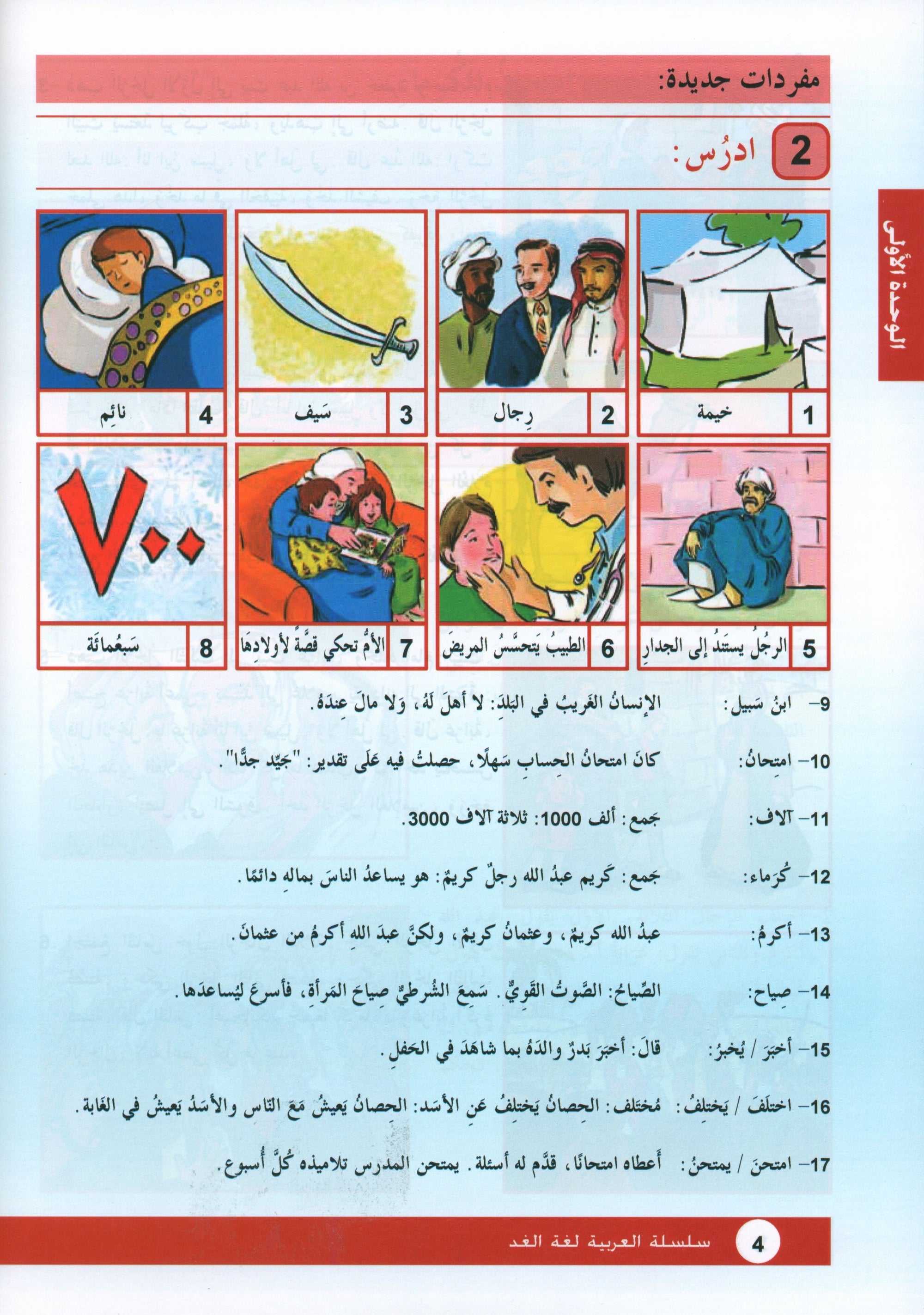 Arabic is the Language of Tomorrow: Textbook Level 4 العربية لغة الغد