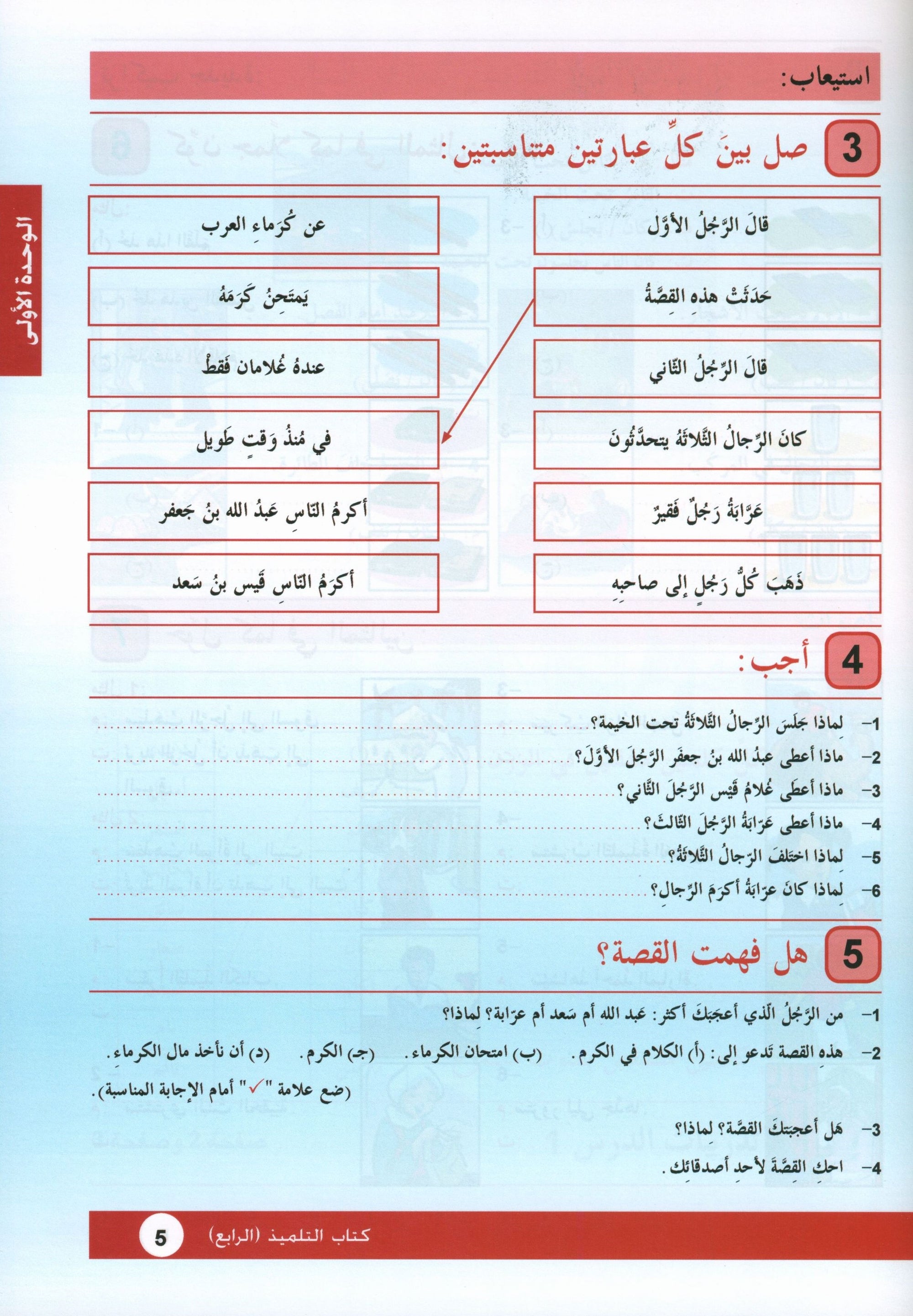 Arabic is the Language of Tomorrow: Textbook Level 4 العربية لغة الغد