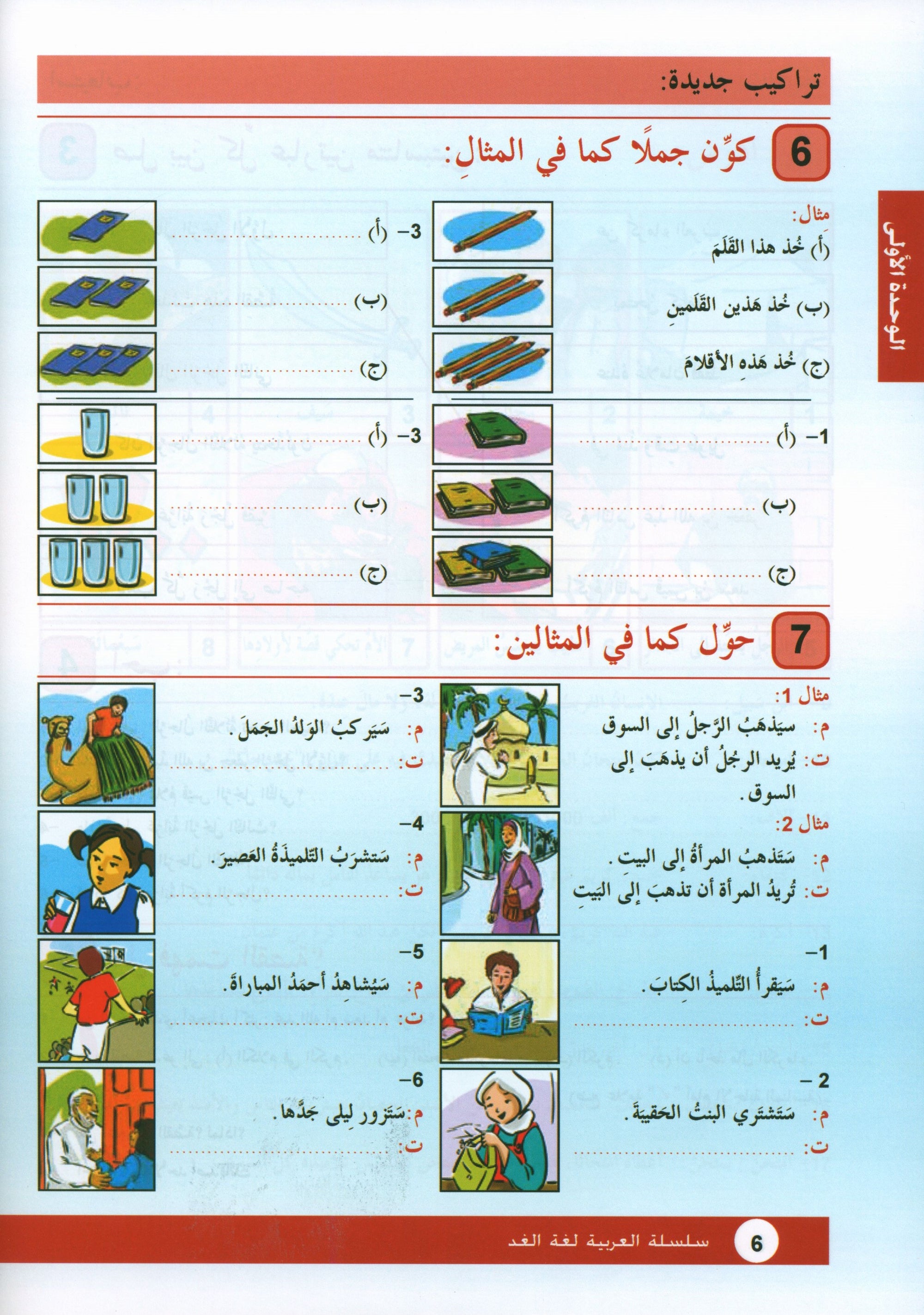 Arabic is the Language of Tomorrow: Textbook Level 4 العربية لغة الغد