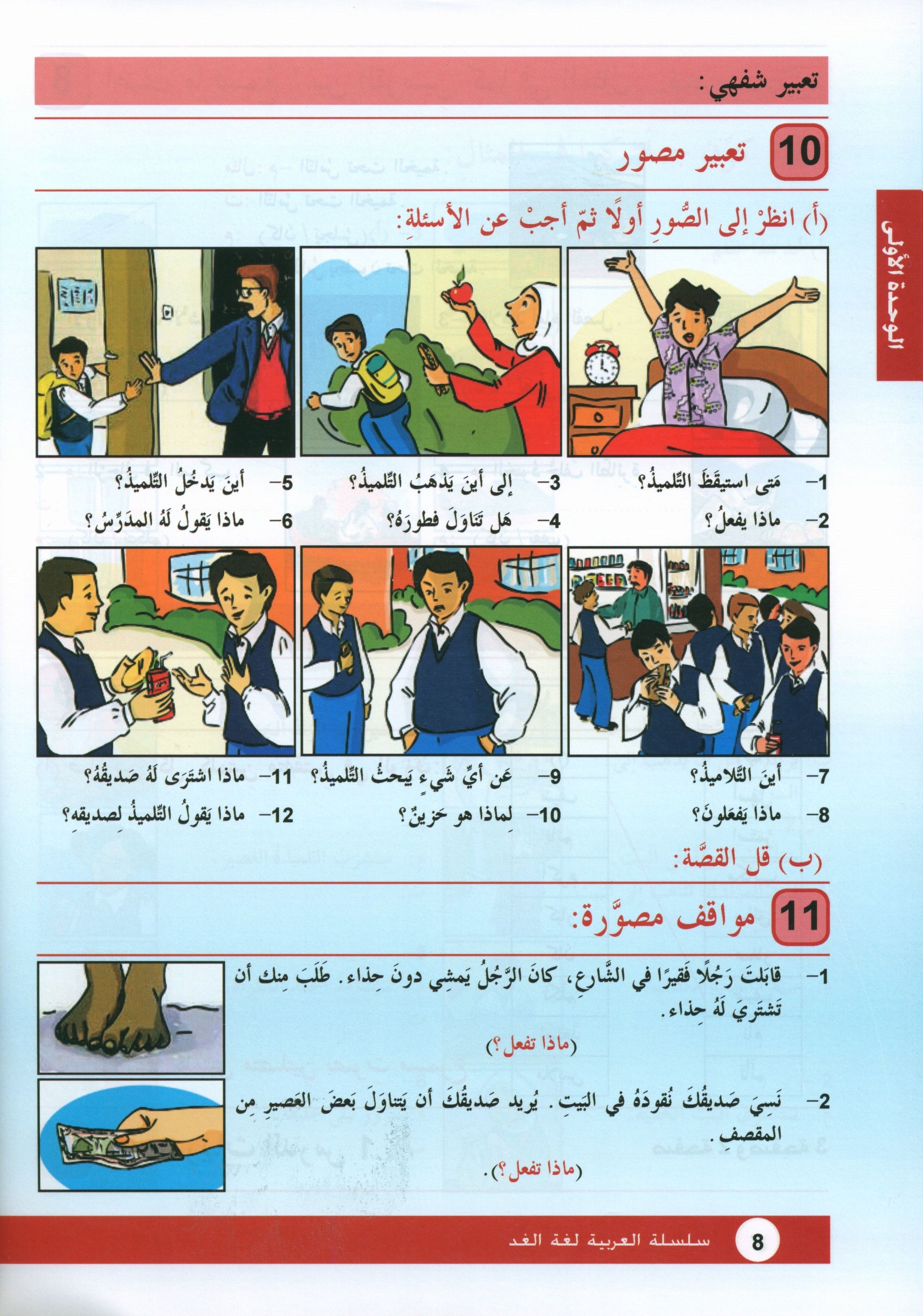 Arabic is the Language of Tomorrow: Textbook Level 4 العربية لغة الغد