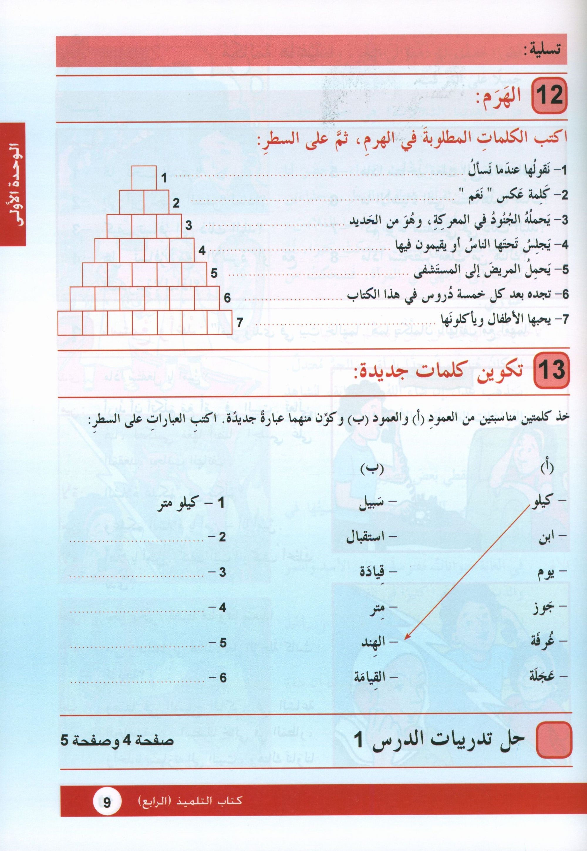 Arabic is the Language of Tomorrow: Textbook Level 4 العربية لغة الغد