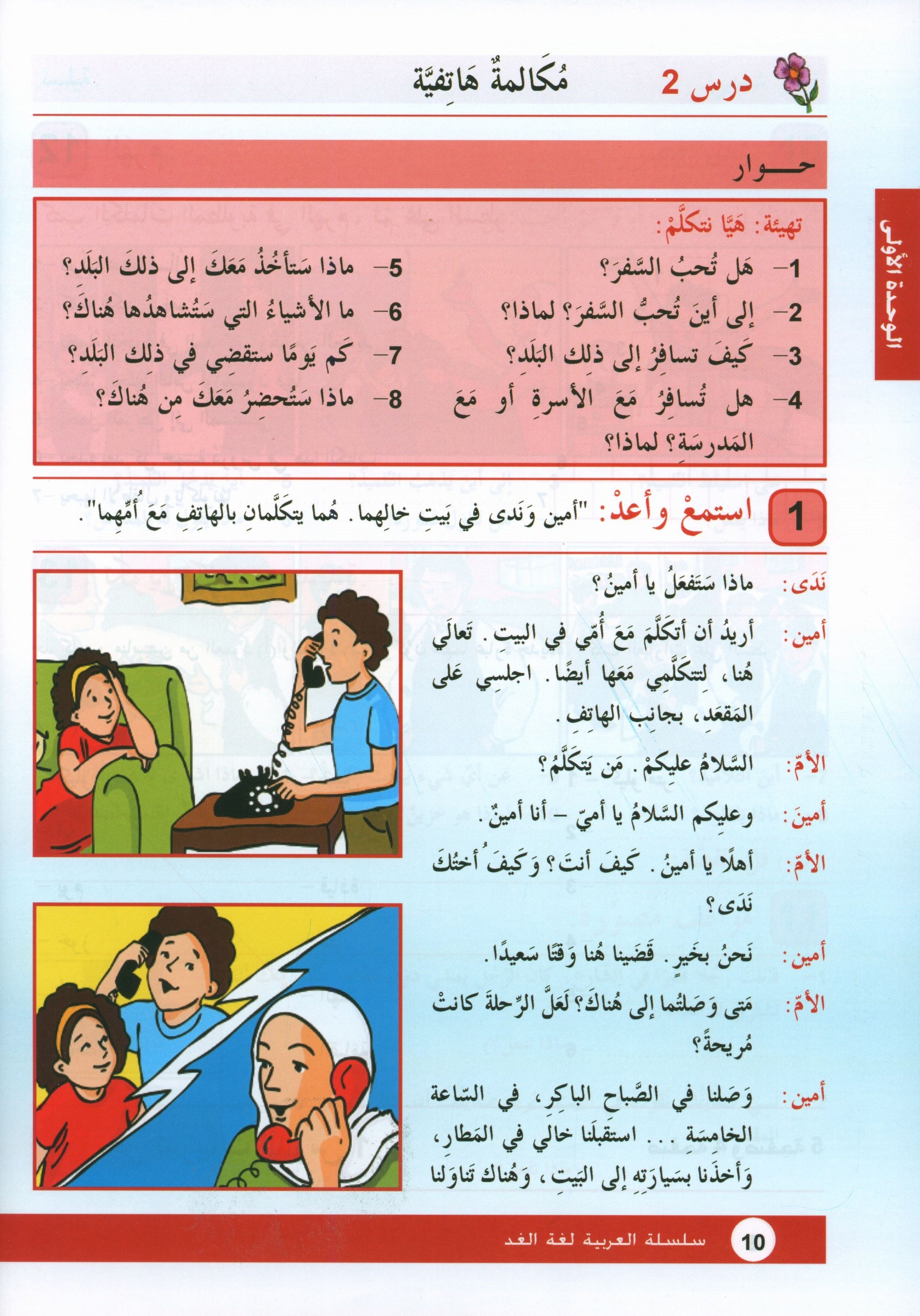 Arabic is the Language of Tomorrow: Textbook Level 4 العربية لغة الغد