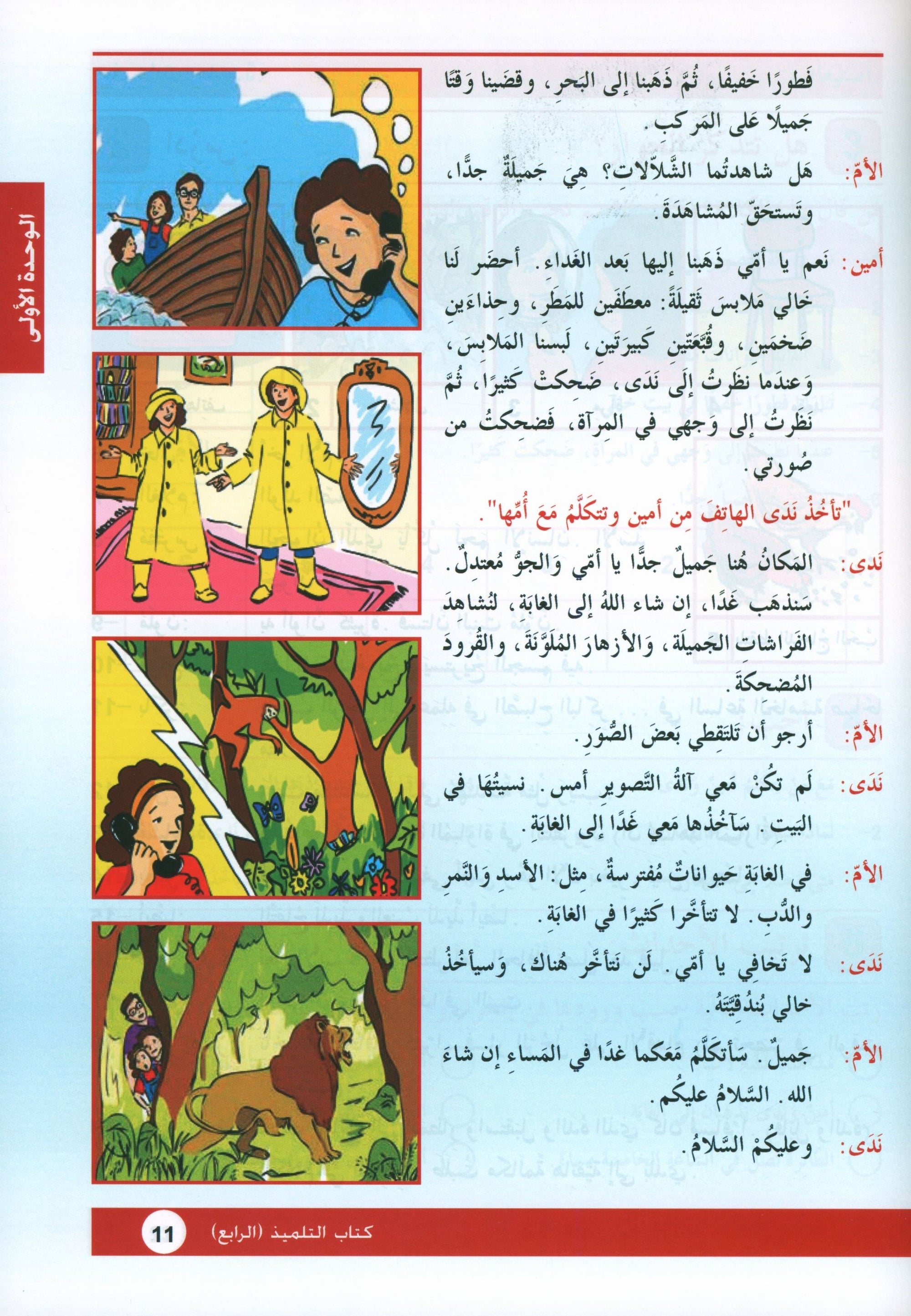 Arabic is the Language of Tomorrow: Textbook Level 4 العربية لغة الغد