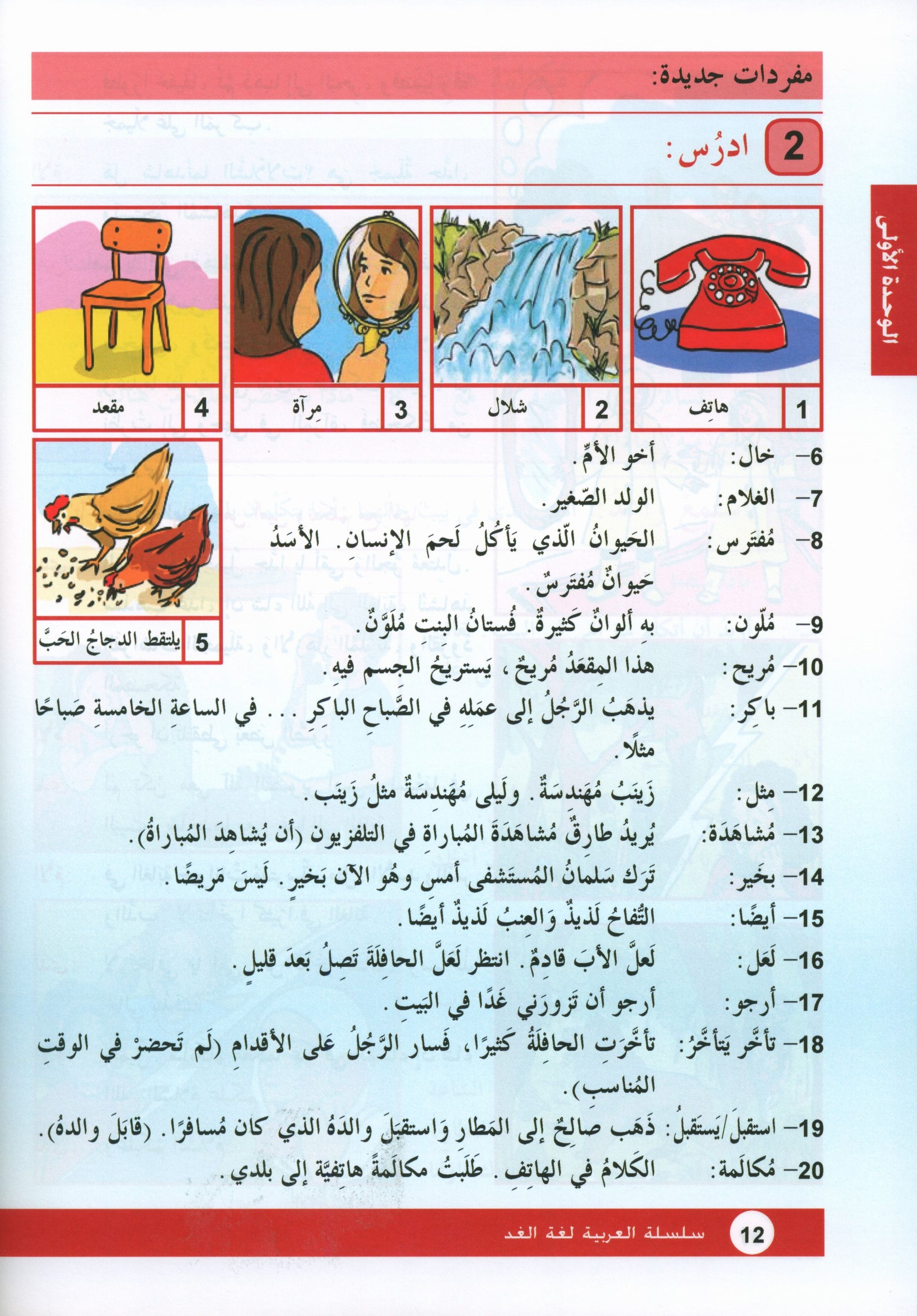 Arabic is the Language of Tomorrow: Textbook Level 4 العربية لغة الغد