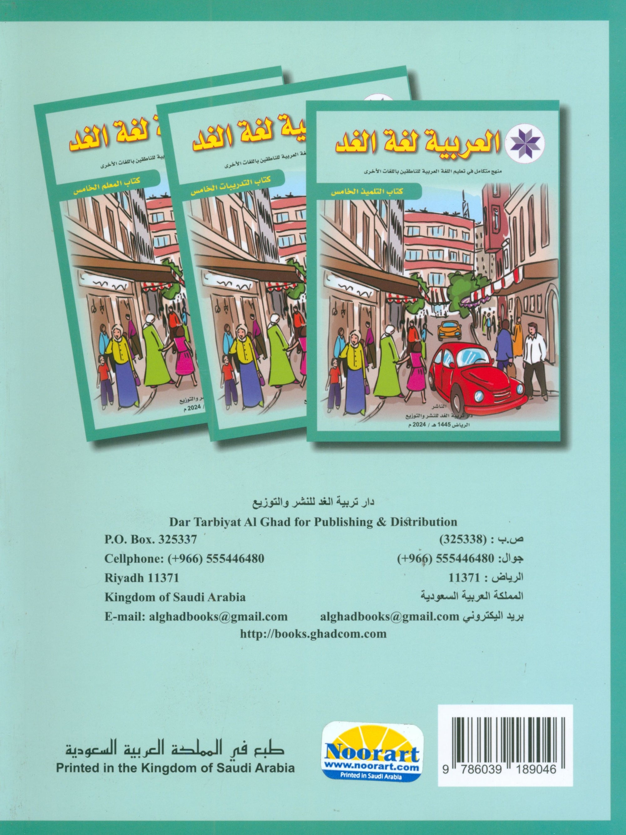 Arabic is the Language of Tomorrow: Textbook Level 5 العربية لغة الغد