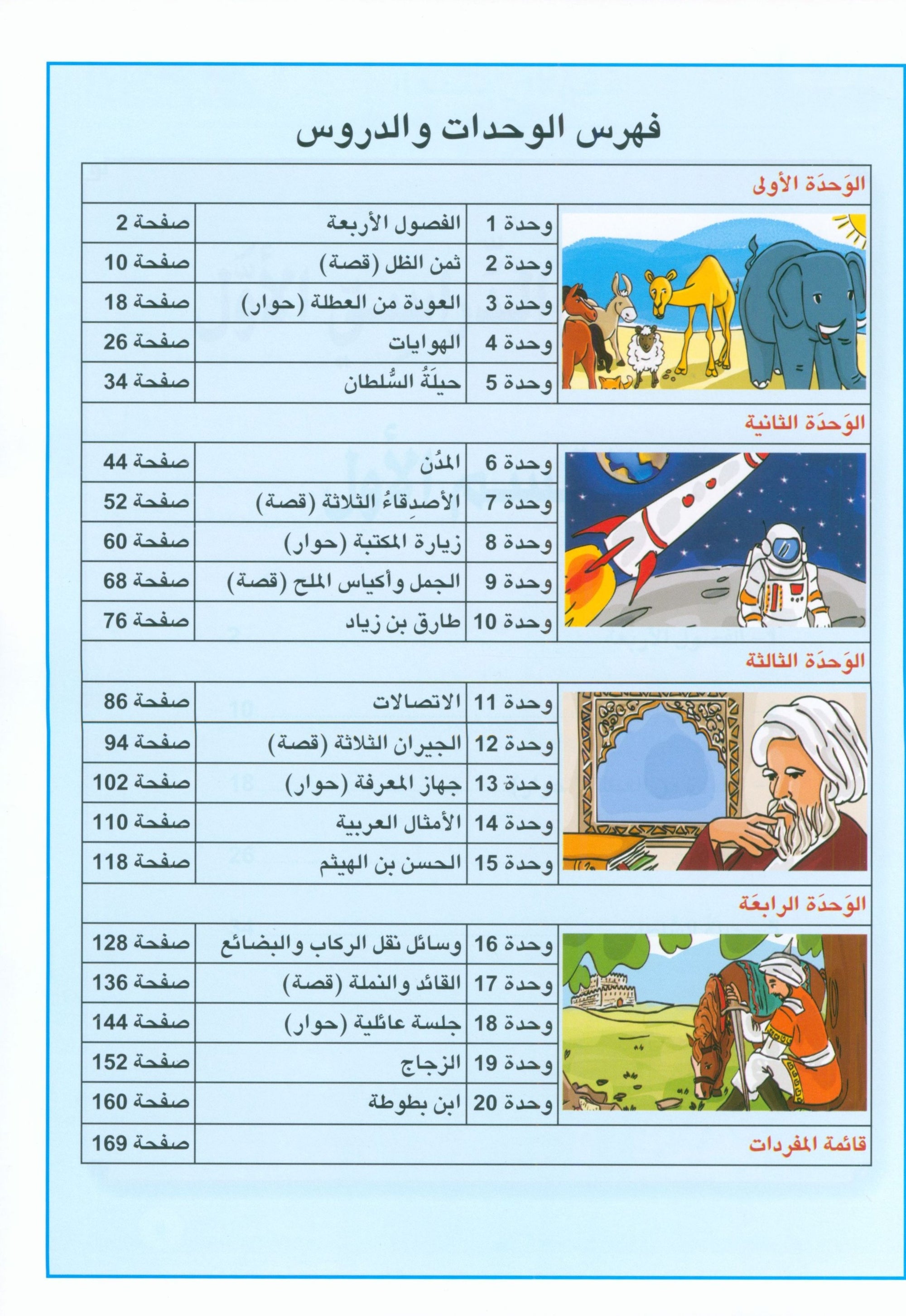 Arabic is the Language of Tomorrow: Textbook Level 5 العربية لغة الغد