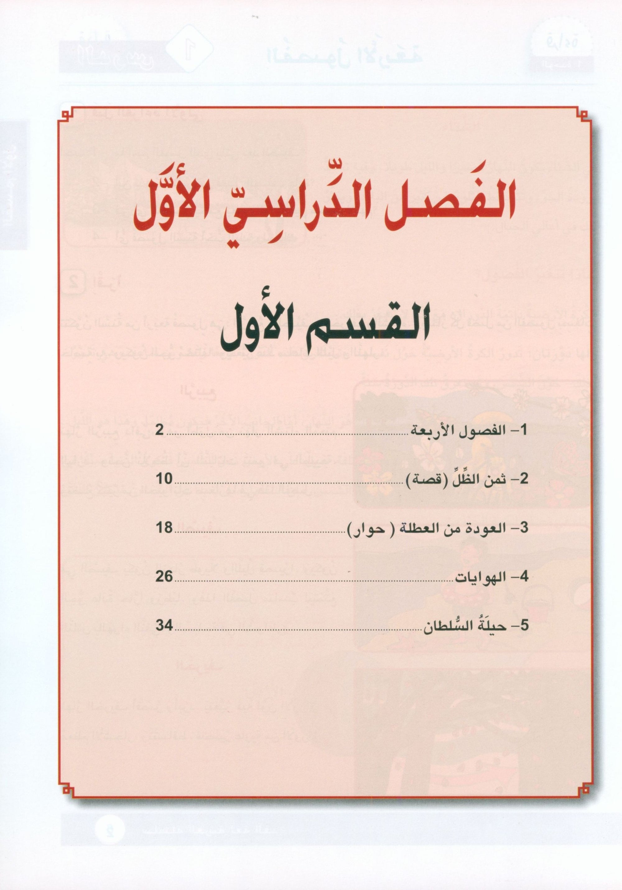 Arabic is the Language of Tomorrow: Textbook Level 5 العربية لغة الغد
