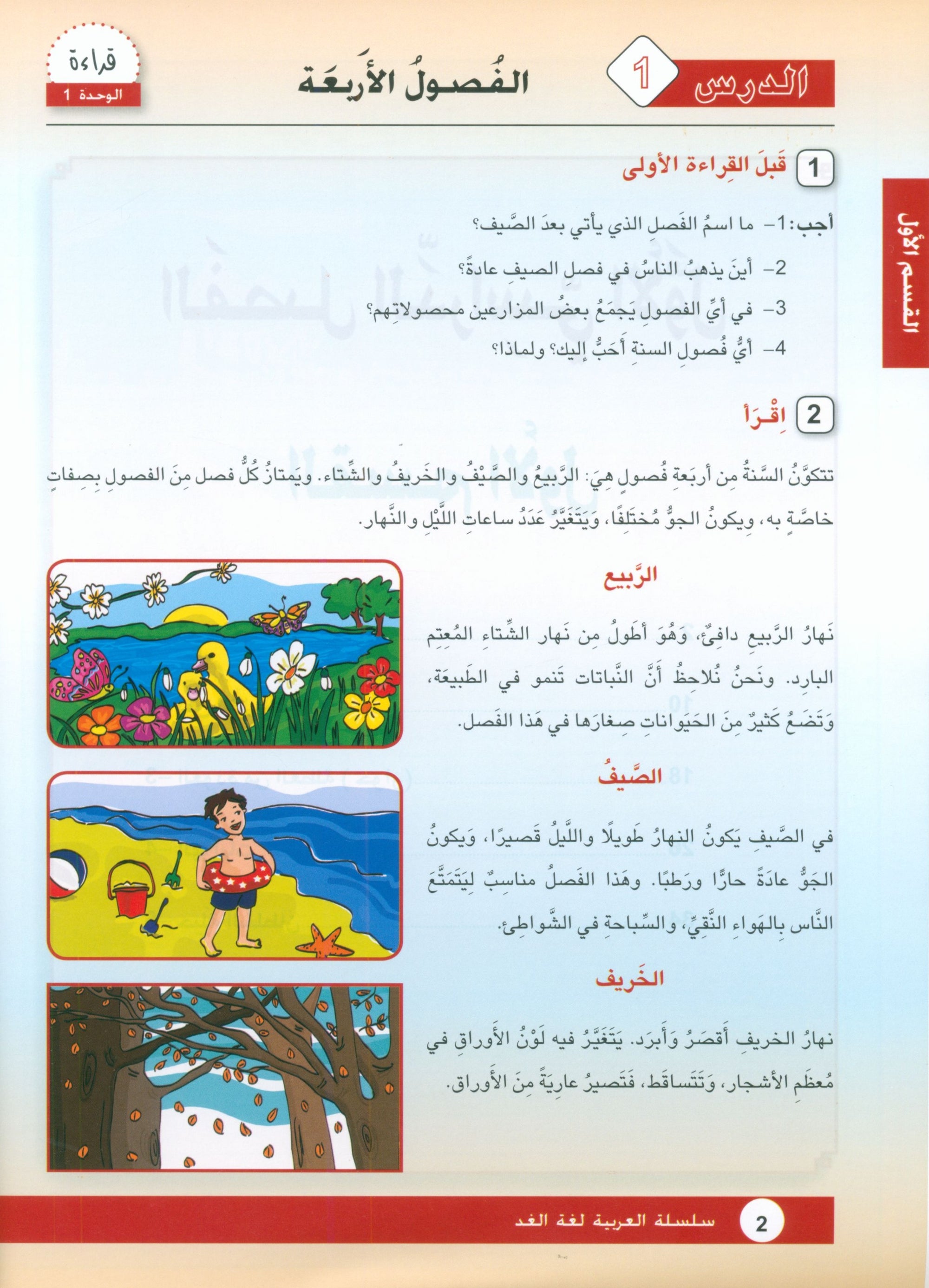 Arabic is the Language of Tomorrow: Textbook Level 5 العربية لغة الغد