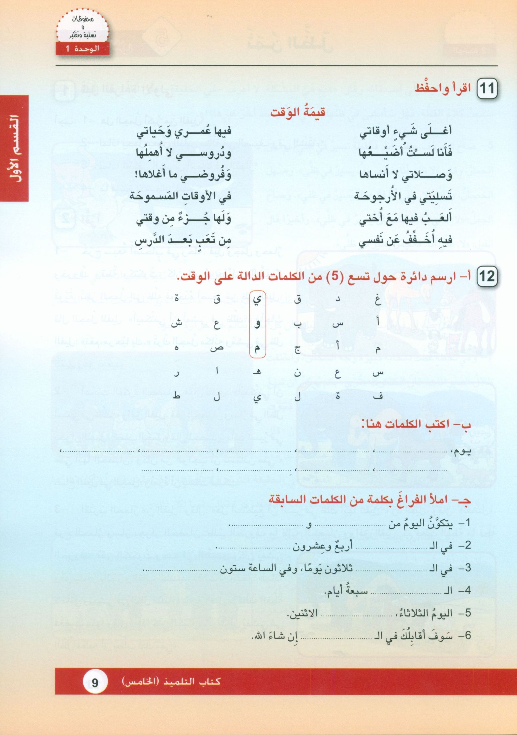 Arabic is the Language of Tomorrow: Textbook Level 5 العربية لغة الغد
