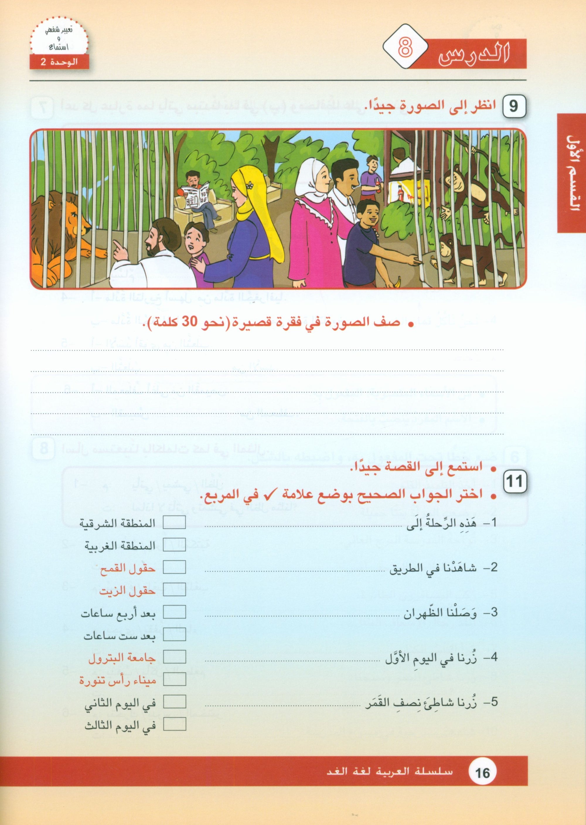 Arabic is the Language of Tomorrow: Textbook Level 5 العربية لغة الغد