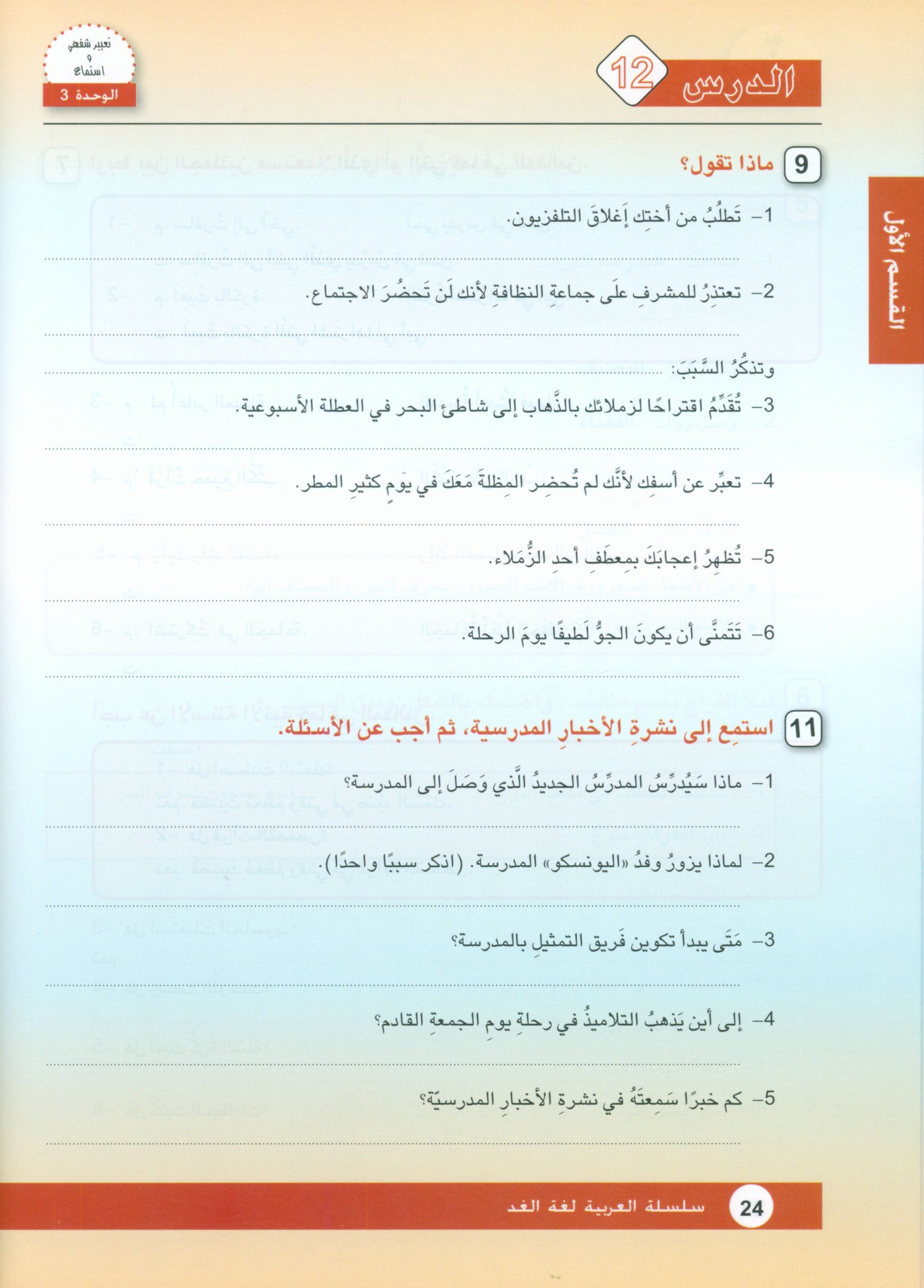 Arabic is the Language of Tomorrow: Textbook Level 5 العربية لغة الغد
