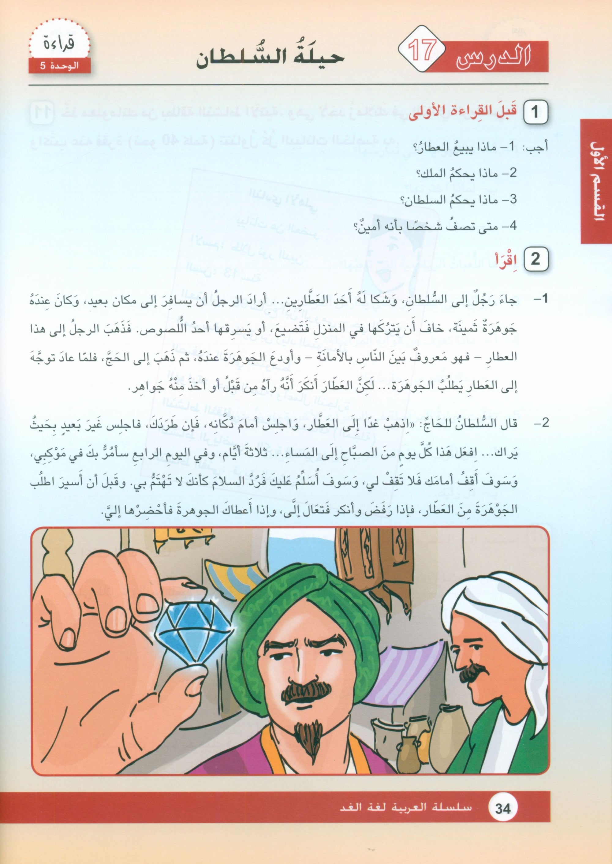 Arabic is the Language of Tomorrow: Textbook Level 5 العربية لغة الغد